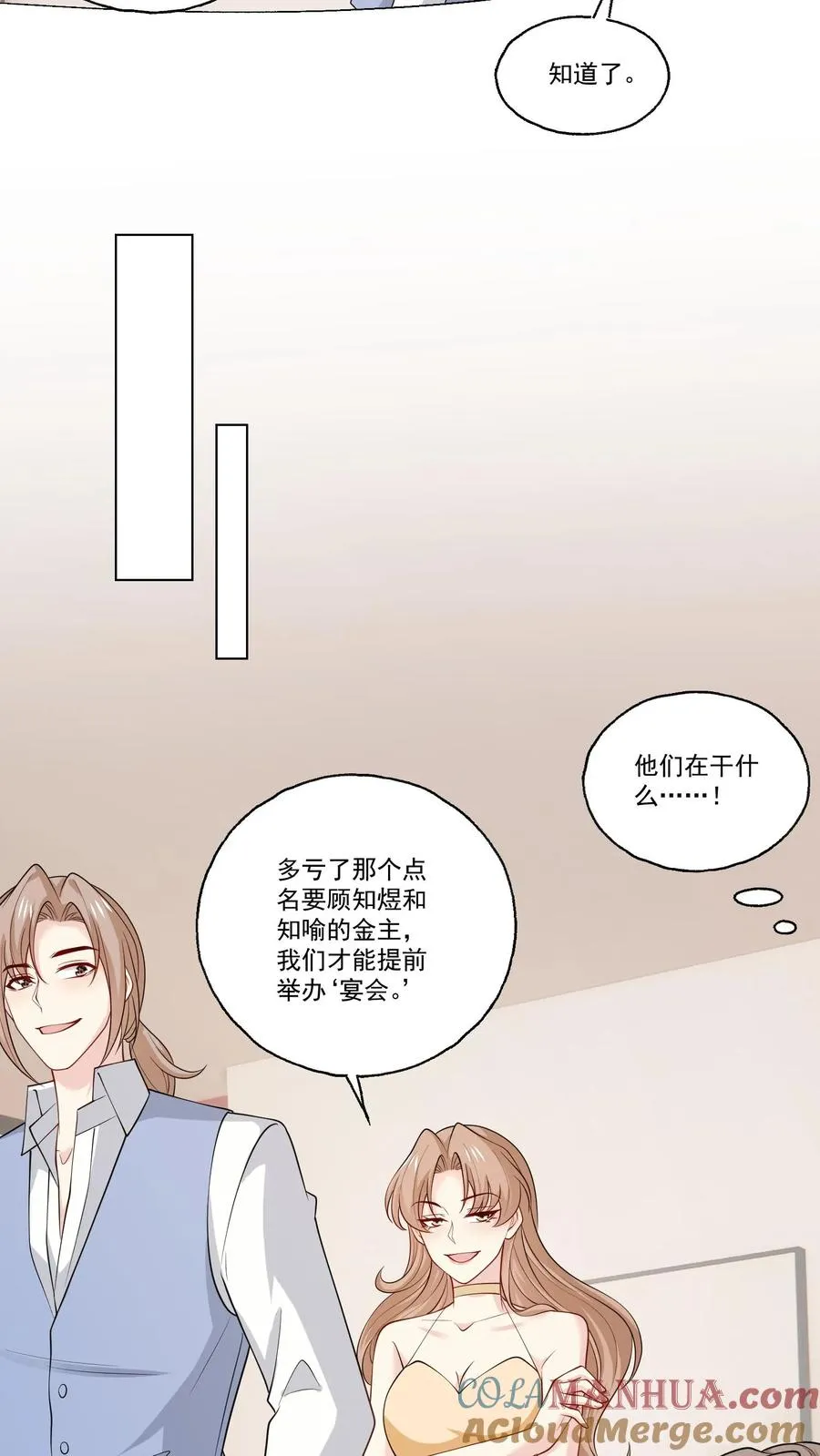 病娇厉爷在我怀里恃宠而骄漫画,第129话 危机1图