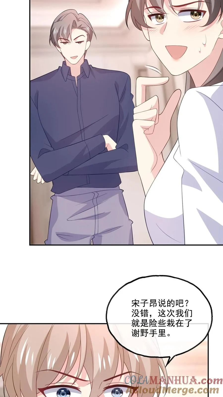 病娇厉爷在我怀里恃宠而骄漫画,第175话 博弈1图