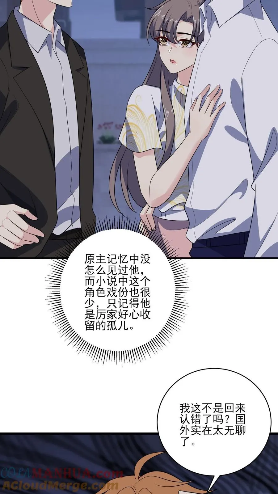 病娇厉爷在我怀里恃宠而骄漫画,第141话 承诺1图