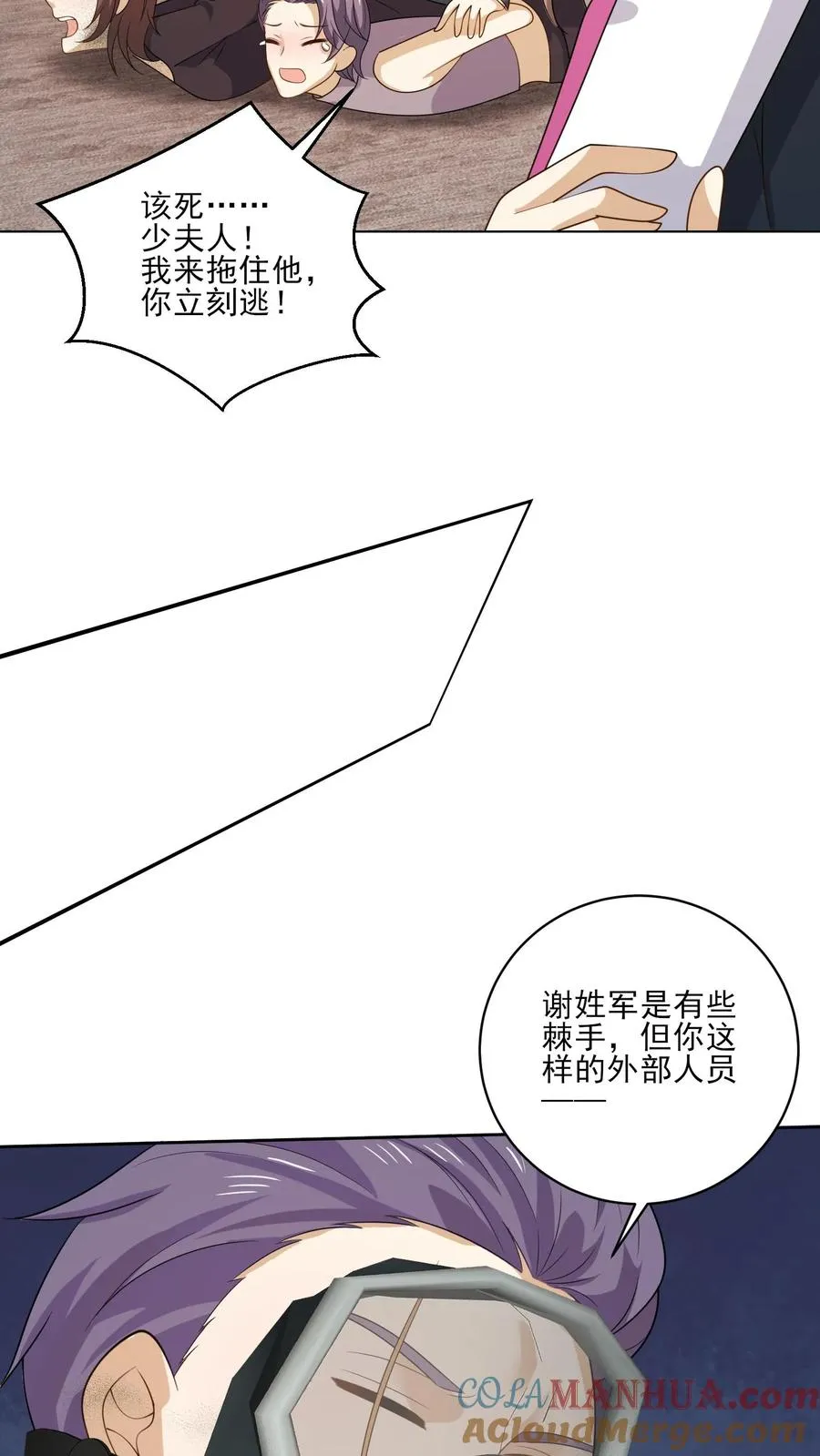 病娇厉爷在我怀里恃宠而骄漫画,第171话 火海之中1图