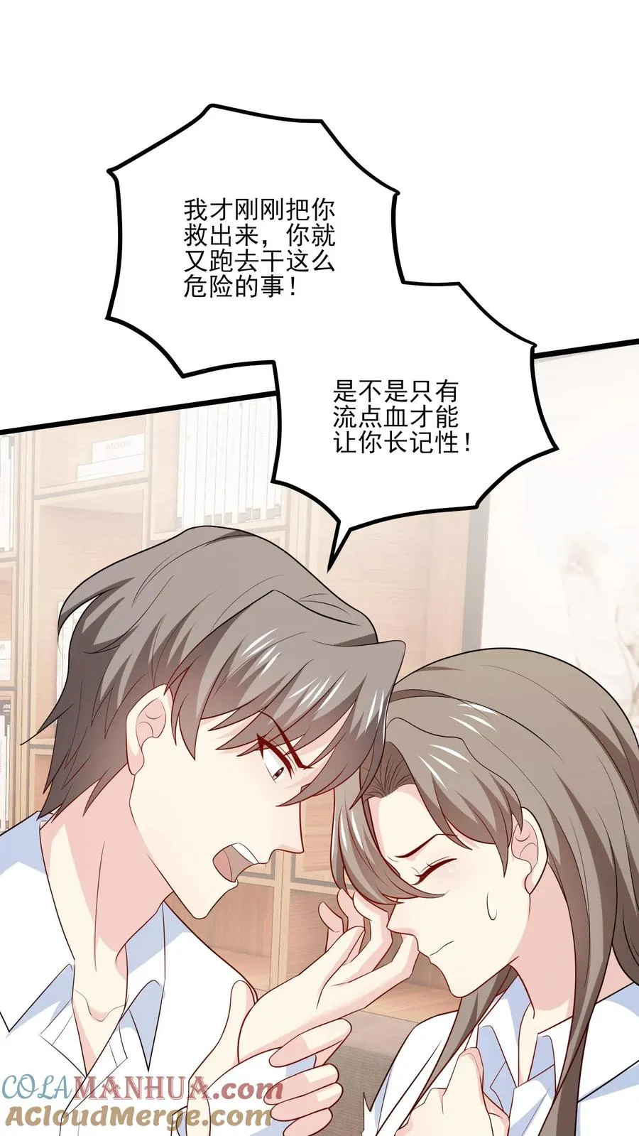 病娇厉爷在我怀里恃宠而骄漫画,第140话 生气与疑惑1图