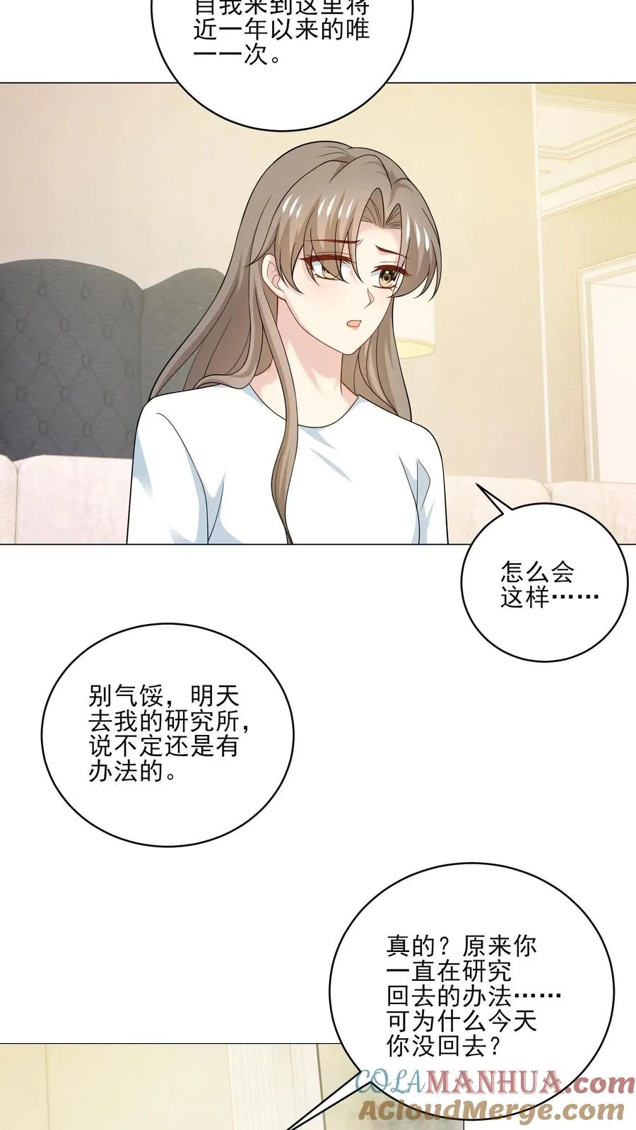 病娇厉爷在我怀里恃宠而骄正版漫画,第216话 跨越时空的思念1图