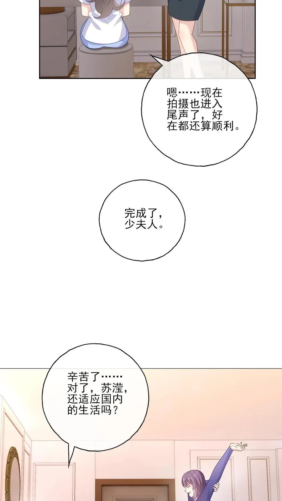 病娇厉爷在我怀里恃宠而骄漫画,第233话 盛大的寿宴2图