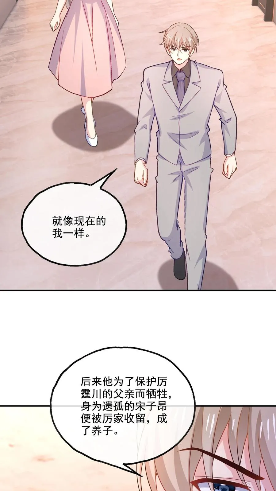 病娇厉爷在我怀里恃宠而骄漫画,第143话 真正的疯子2图