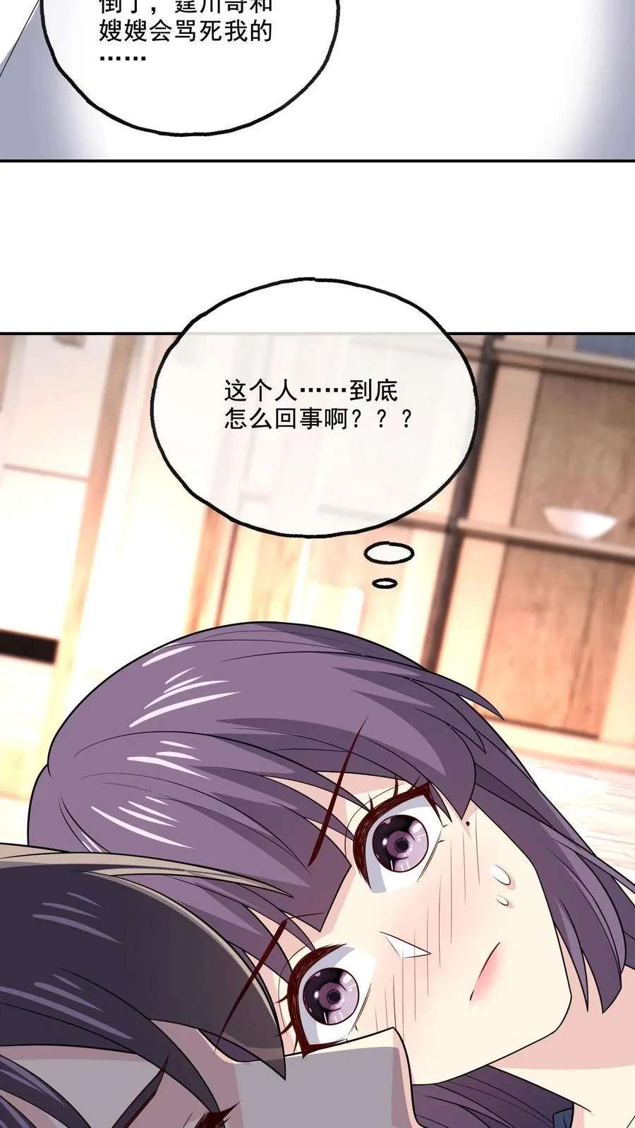 病娇厉爷在我怀里恃宠而骄漫画,第219话 慌张2图
