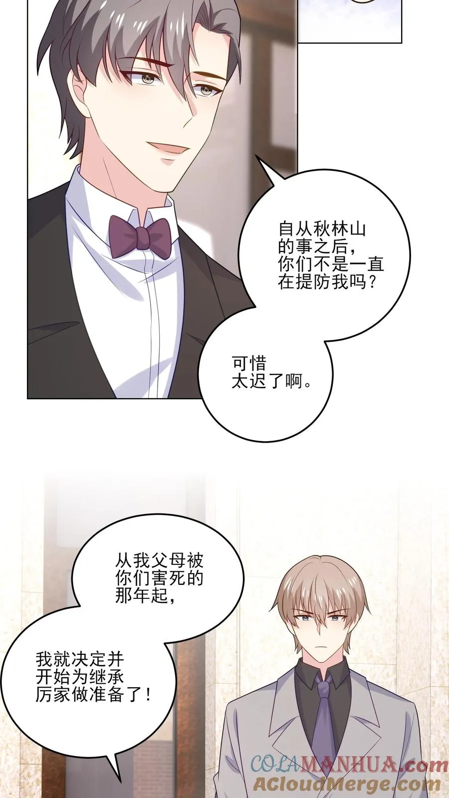 病娇厉爷在我怀里恃宠而骄漫画,第238话 掌控之中1图
