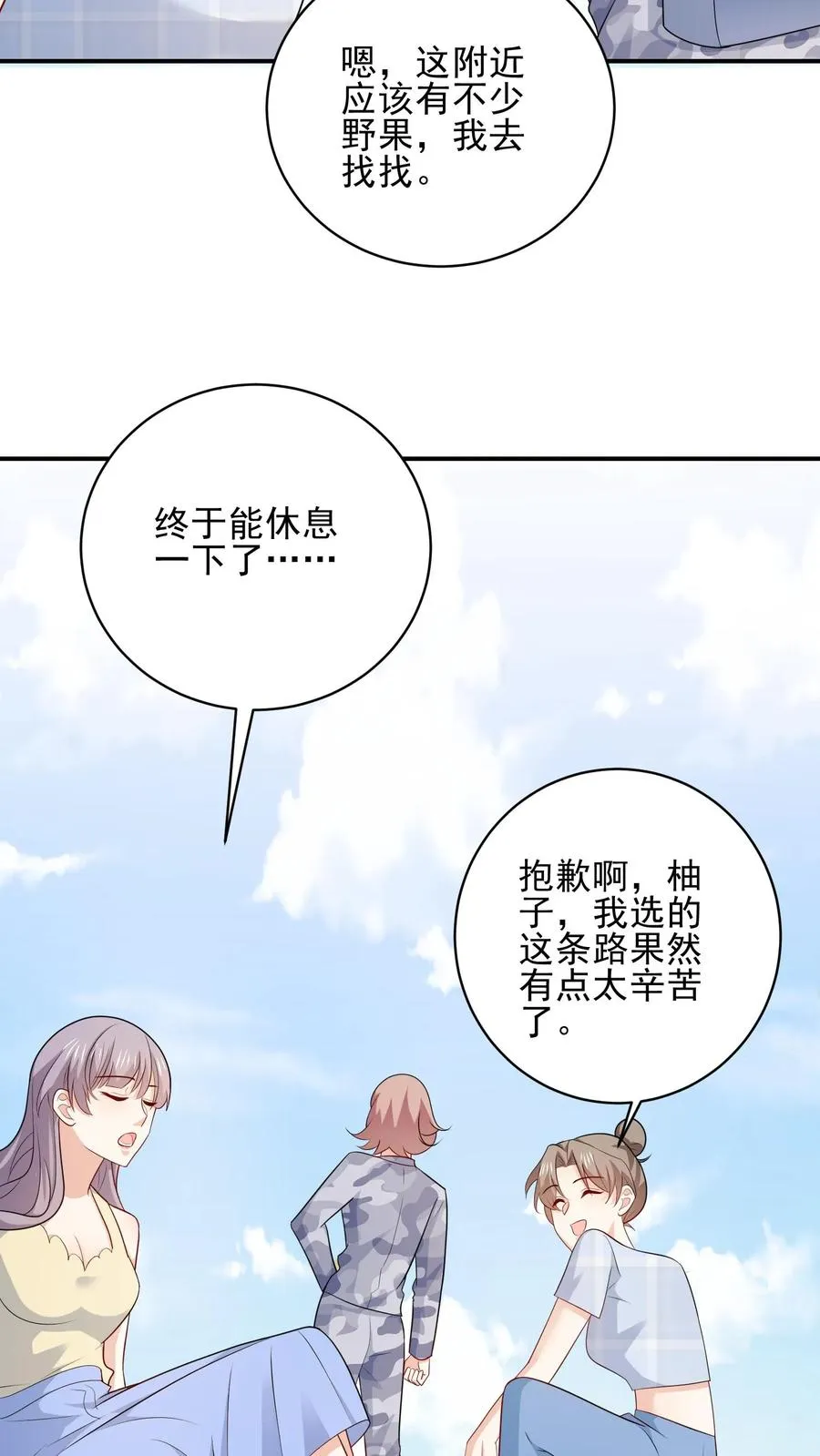 病娇厉爷在我怀里恃宠而骄漫画,第105话 近路2图