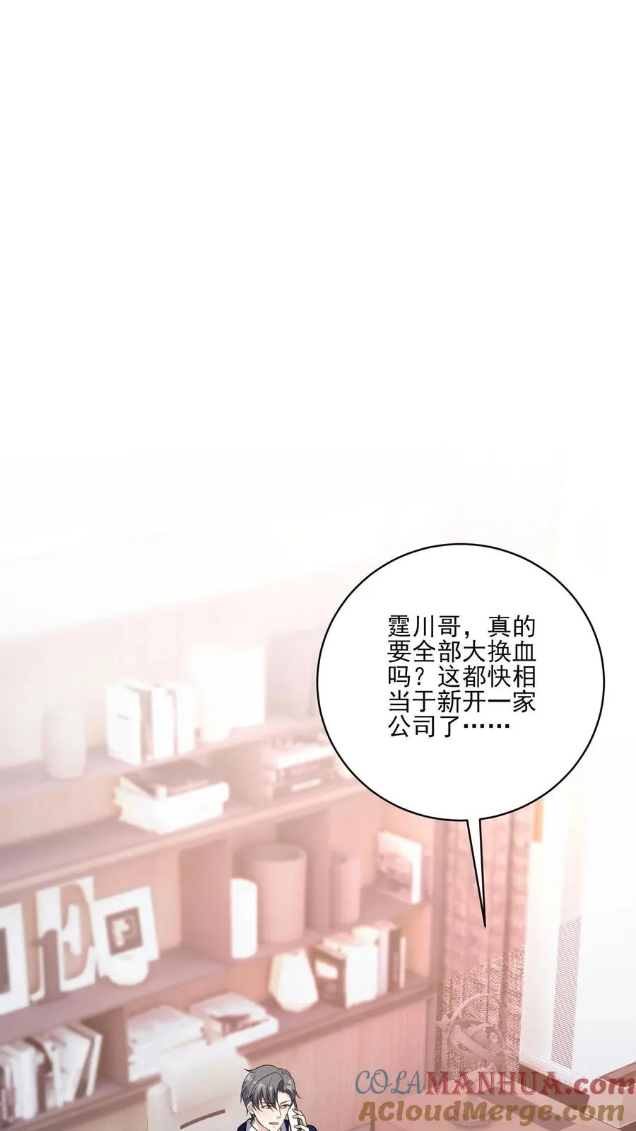 病娇厉爷在我怀里恃宠而骄漫画,第155话 紧急任务1图