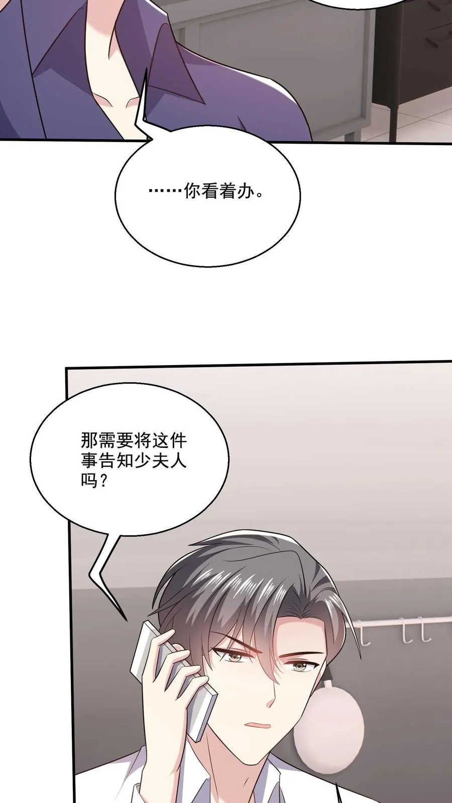 病娇厉爷在我怀里恃宠而骄漫画,第73话 算计2图