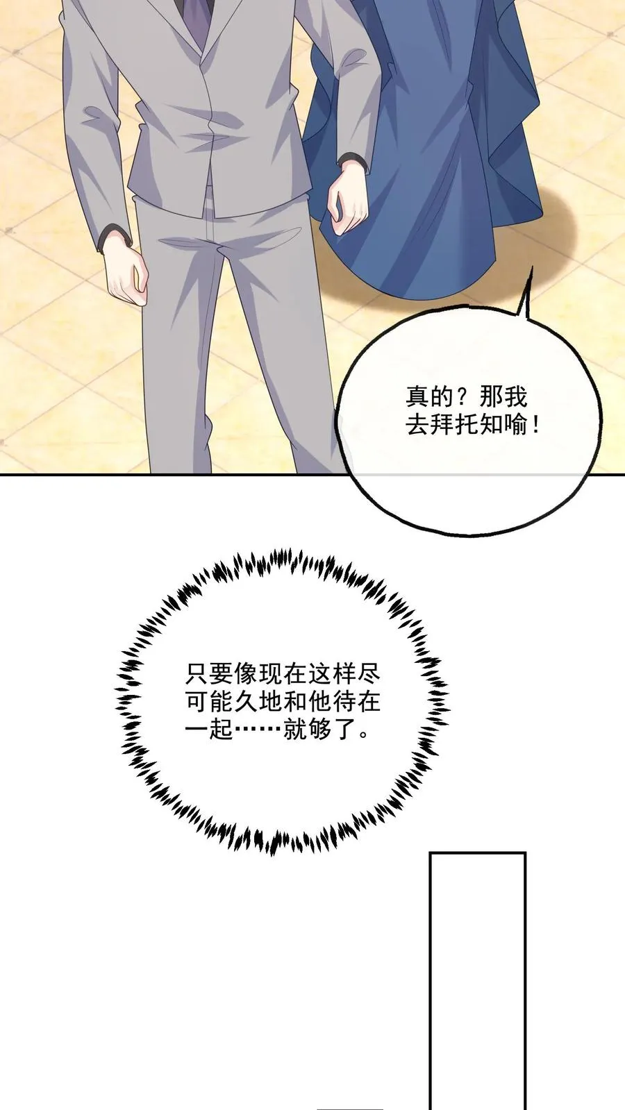 病娇厉爷在我怀里恃宠而骄漫画,第228话 坚定的心2图