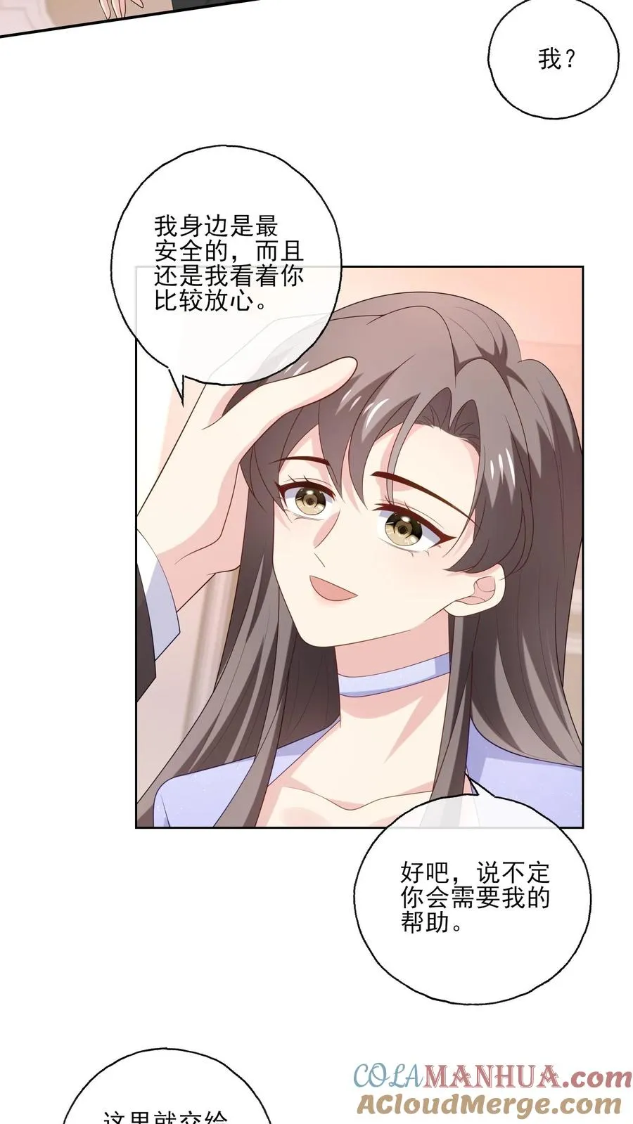 病娇厉爷在我怀里恃宠而骄漫画,第242话 诱饵与目标1图