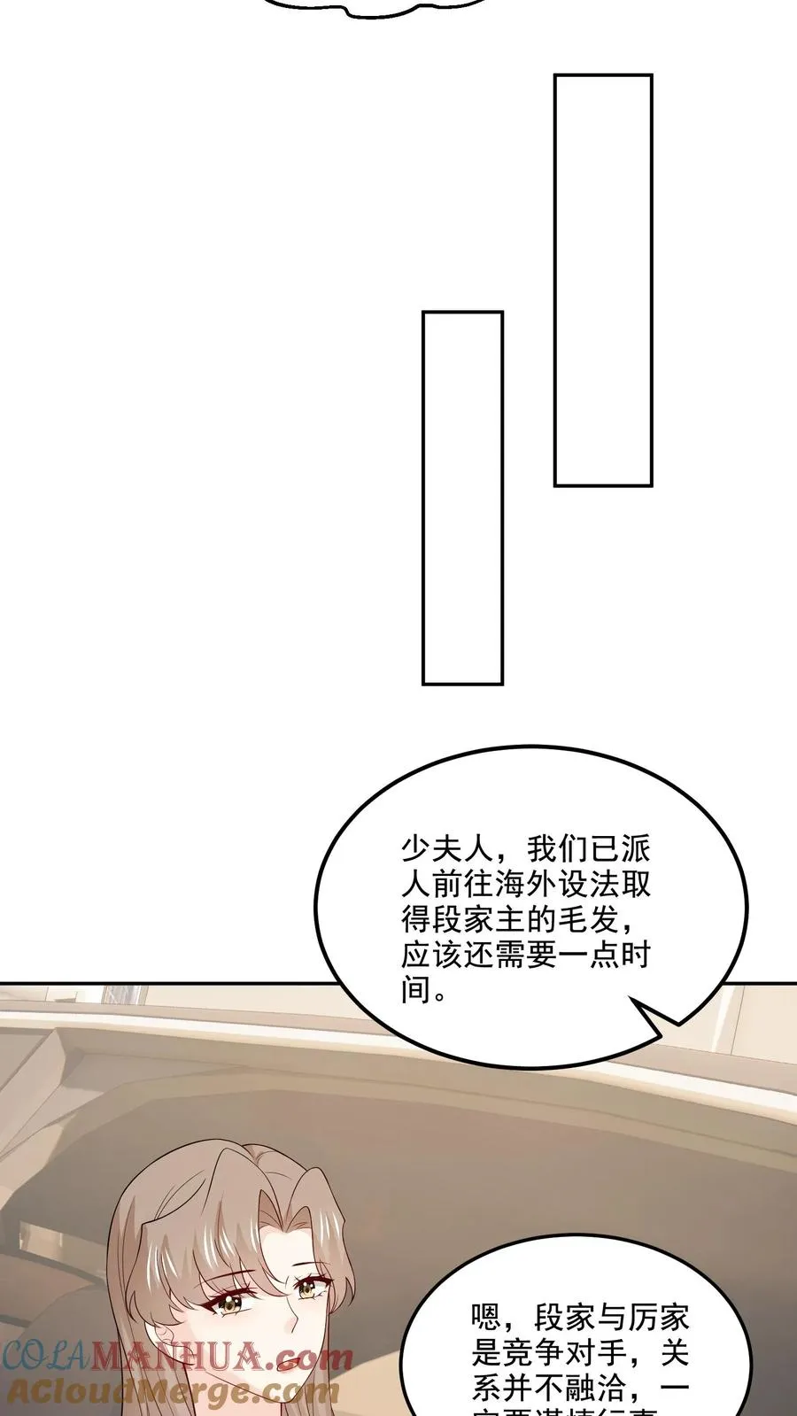 病娇厉爷在我怀里恃宠而骄漫画,第154话 新底牌1图