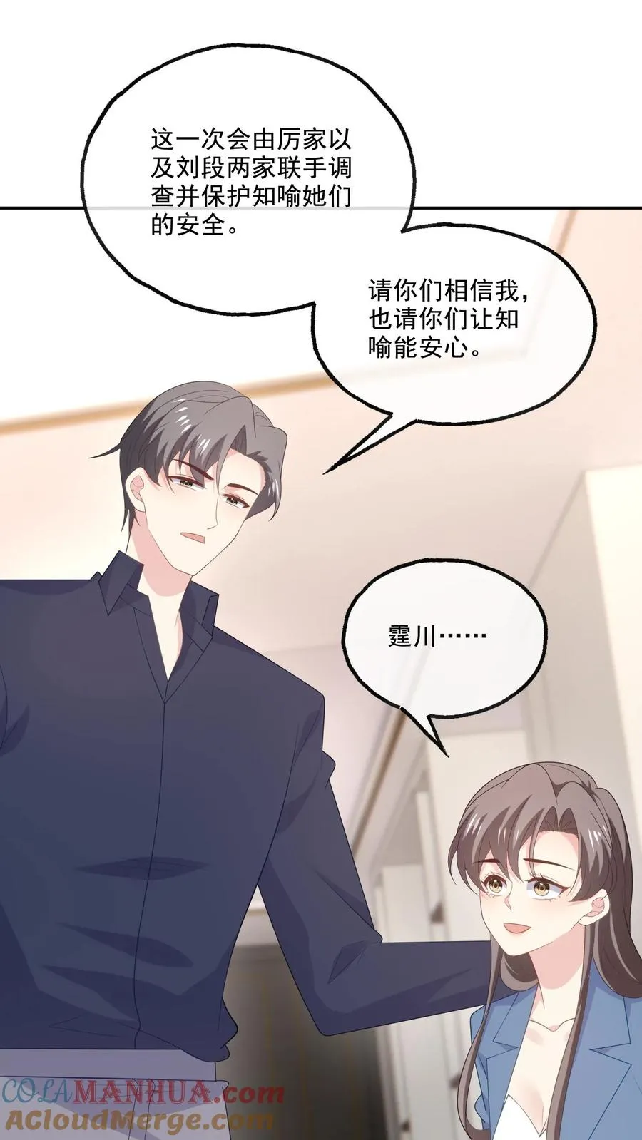 病娇厉爷在我怀里恃宠而骄漫画,第228话 坚定的心1图