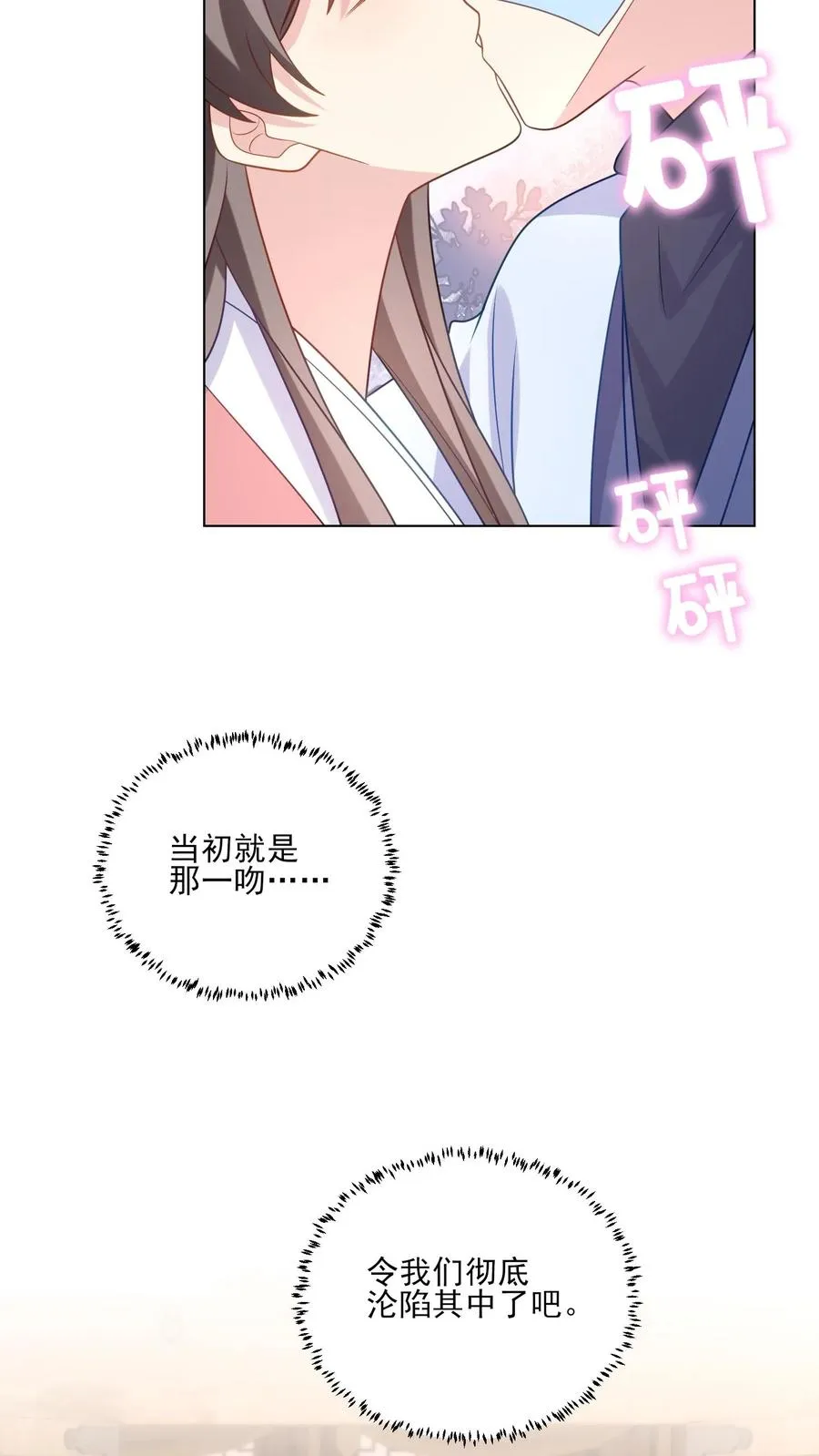 病娇厉爷在我怀里恃宠而骄漫画,第232话 猜测2图