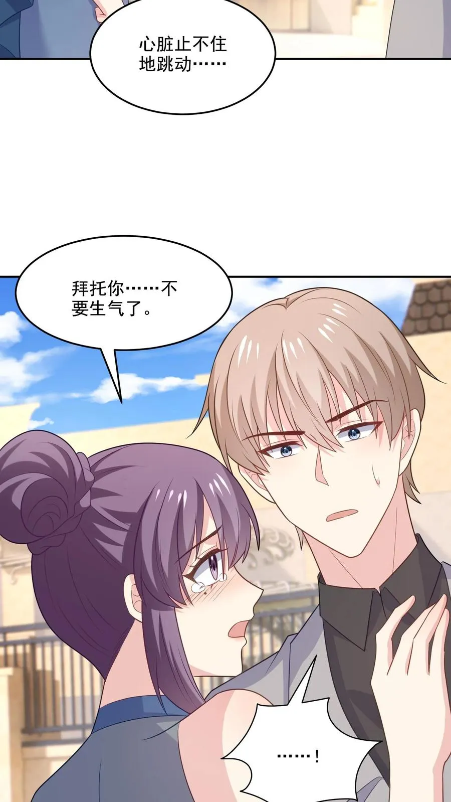 病娇厉爷在我怀里恃宠而骄漫画,第227话 扯平2图