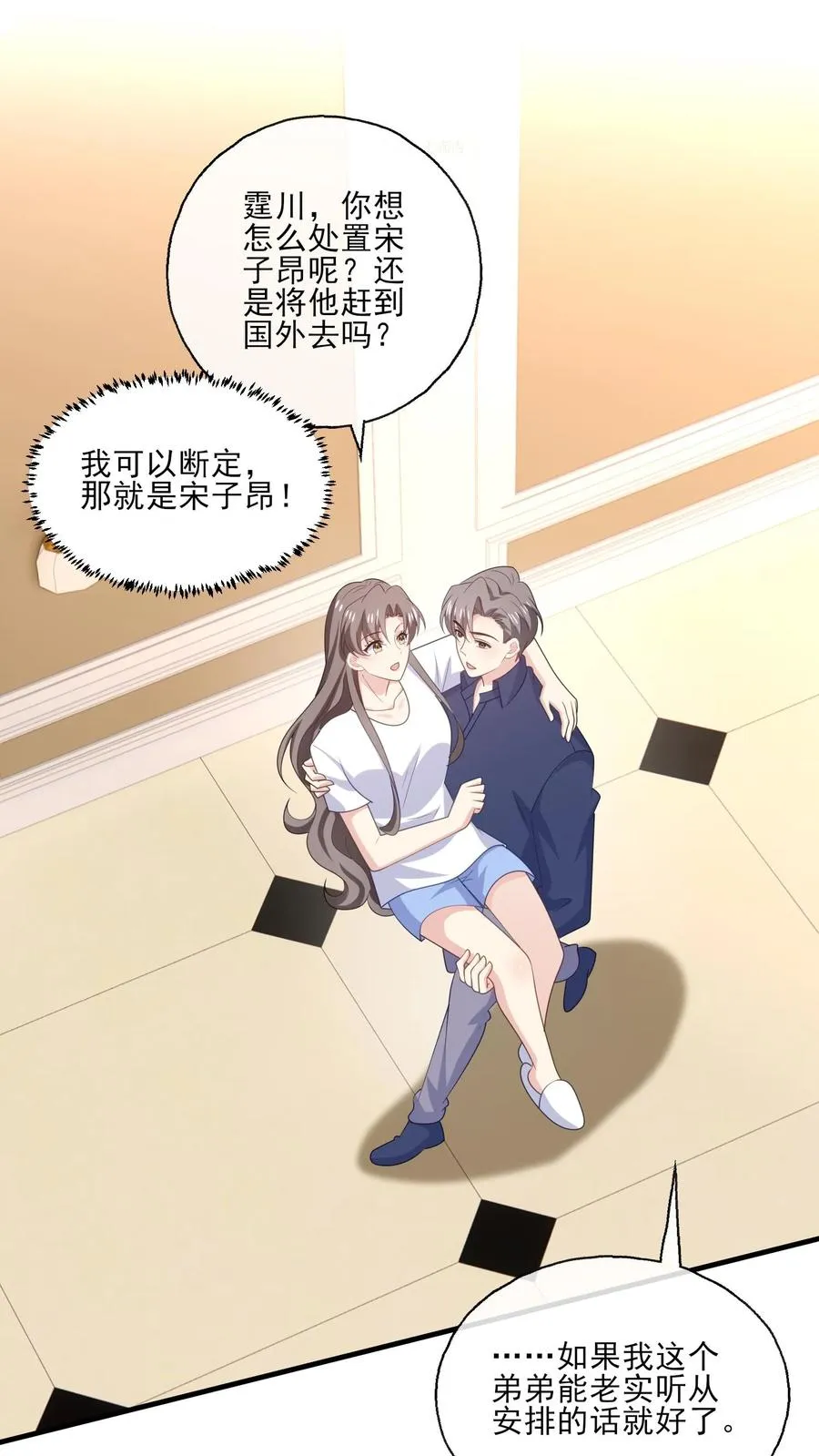 病娇厉爷在我怀里恃宠而骄漫画,第180话 兄弟2图