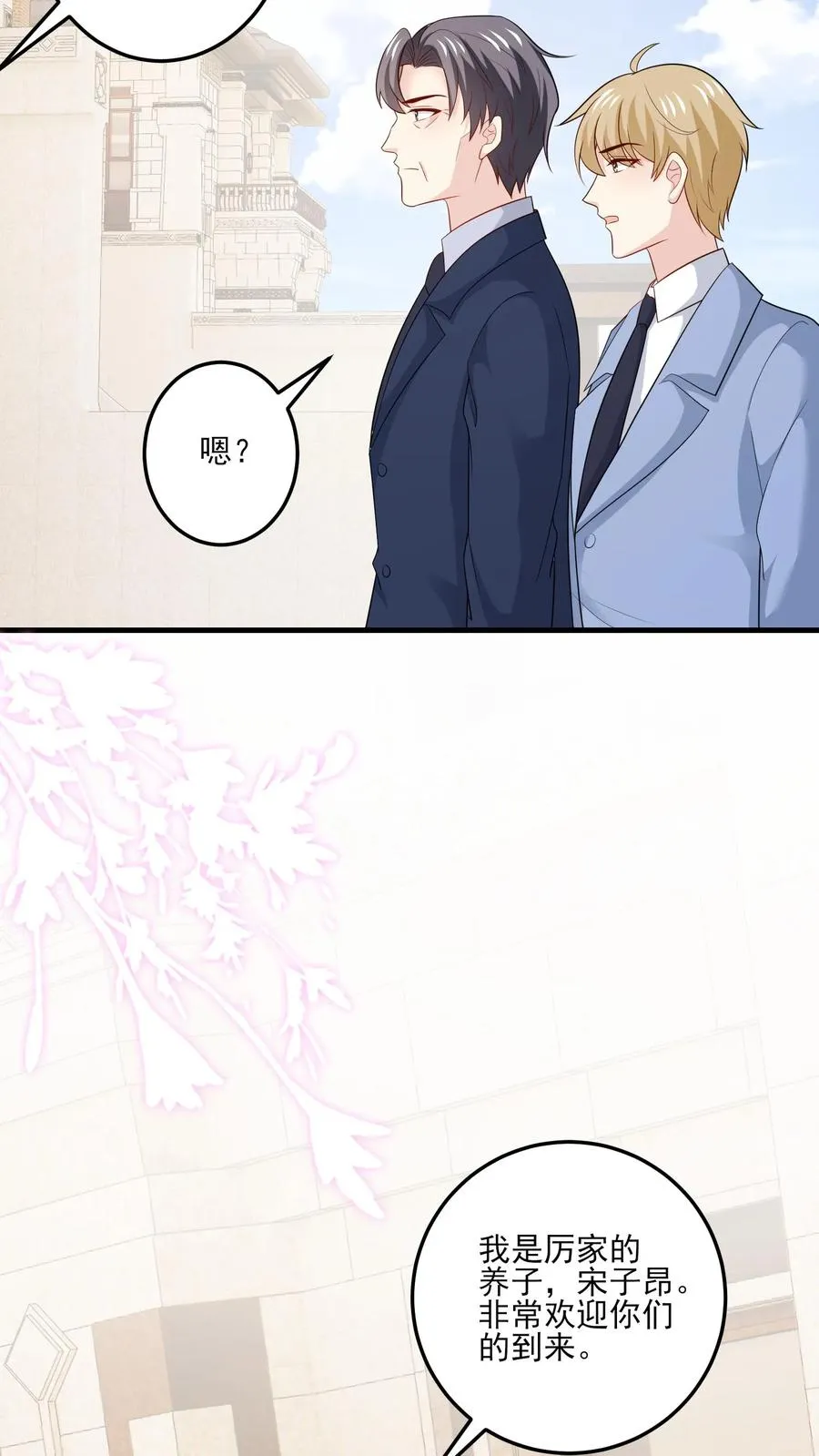 病娇厉爷在我怀里恃宠而骄漫画,第140话 生气与疑惑2图