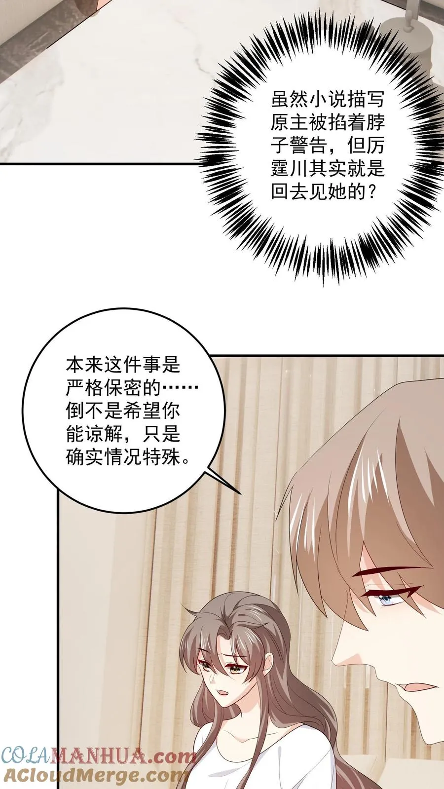 有点甜漫画,第89话 不同的结局1图