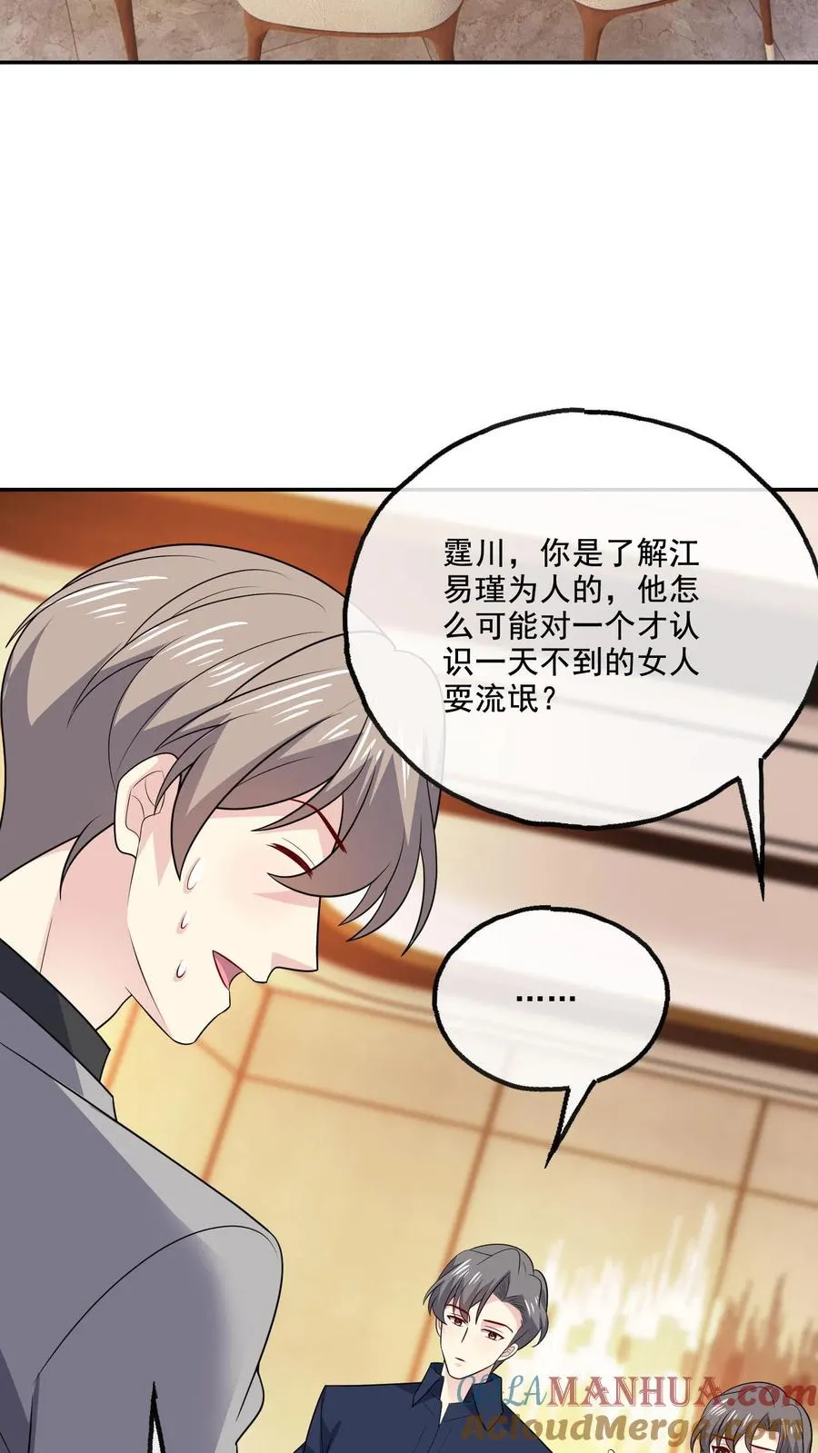 病娇厉爷在我怀里恃宠而骄漫画,第219话 慌张1图