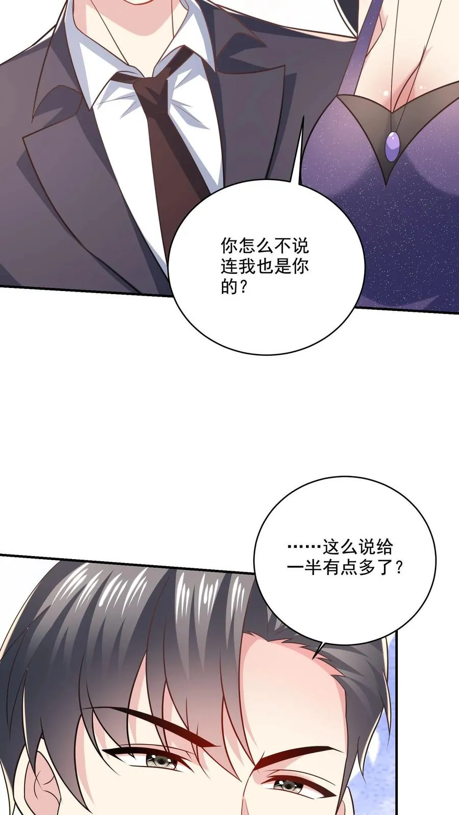 病娇厉爷在我怀里恃宠而骄漫画,第8话 口红好看吗？2图