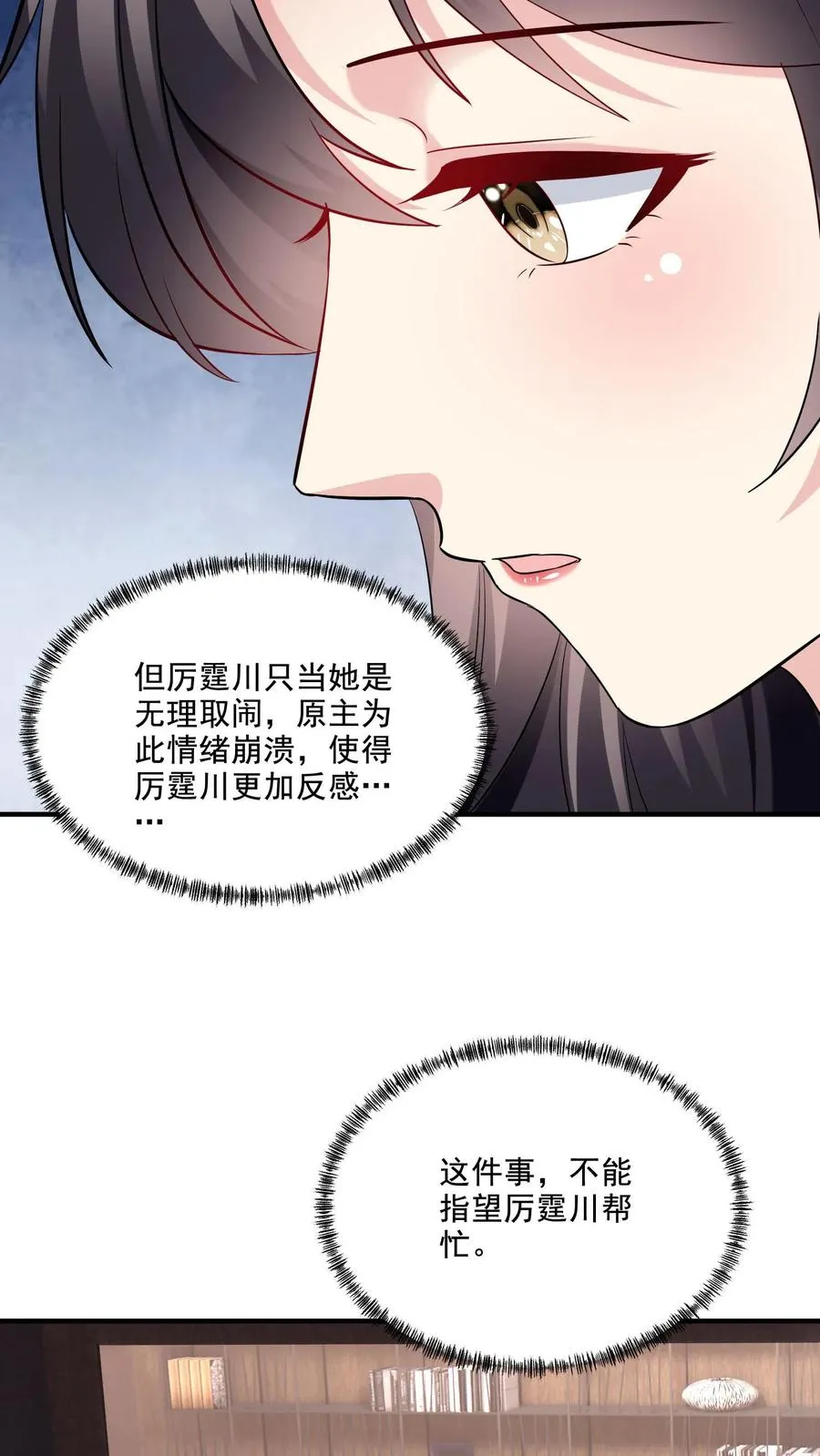 病娇厉爷在我怀里恃宠而骄漫画,第15话 喜欢的类型2图