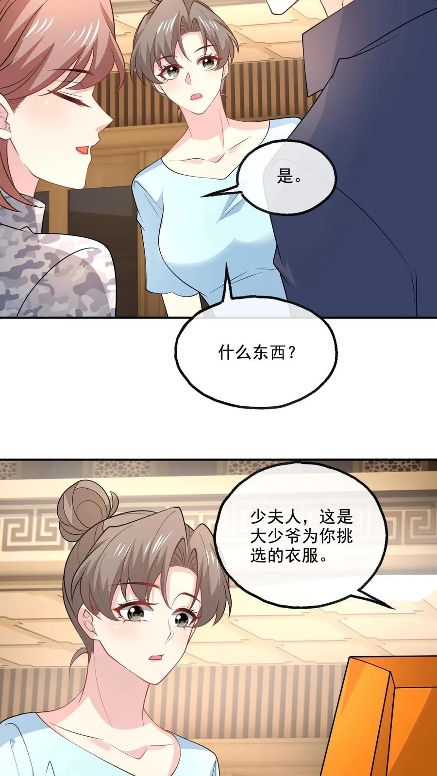 病娇厉爷在我怀里恃宠而骄漫画,第121话 一手好牌2图