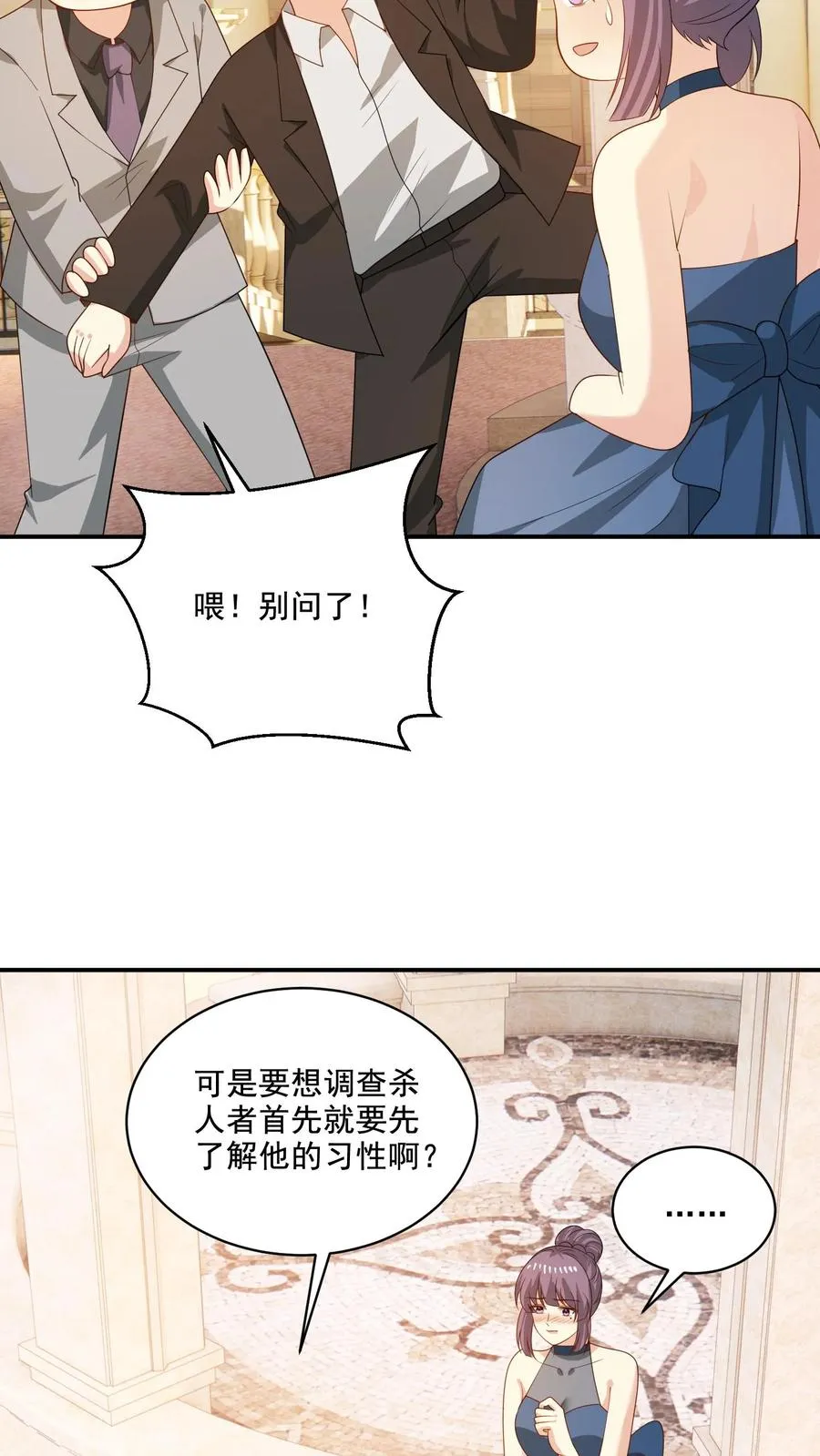 病娇厉爷在我怀里恃宠而骄漫画,第230话 孽缘2图