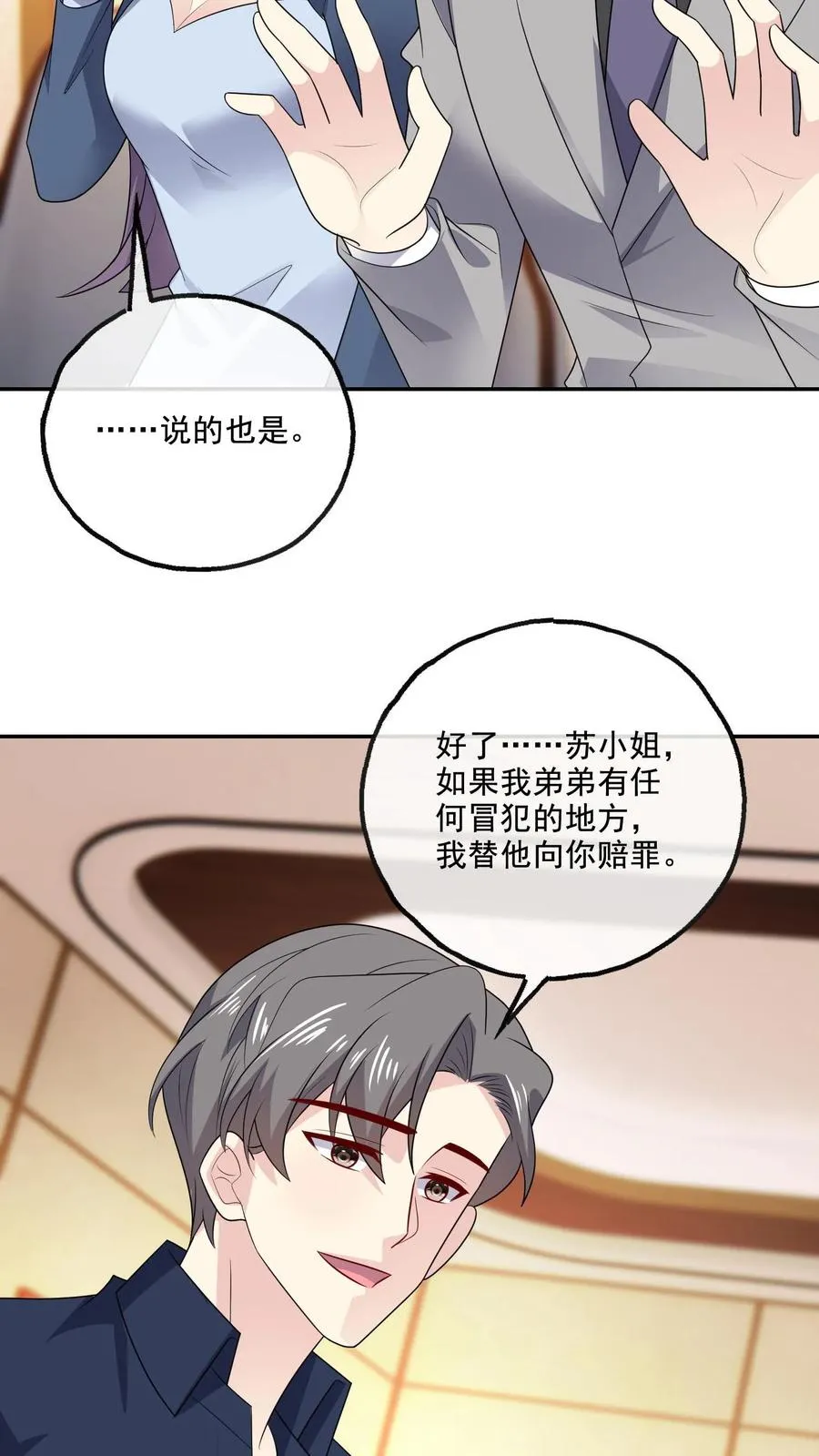 病娇厉爷在我怀里恃宠而骄漫画,第219话 慌张2图
