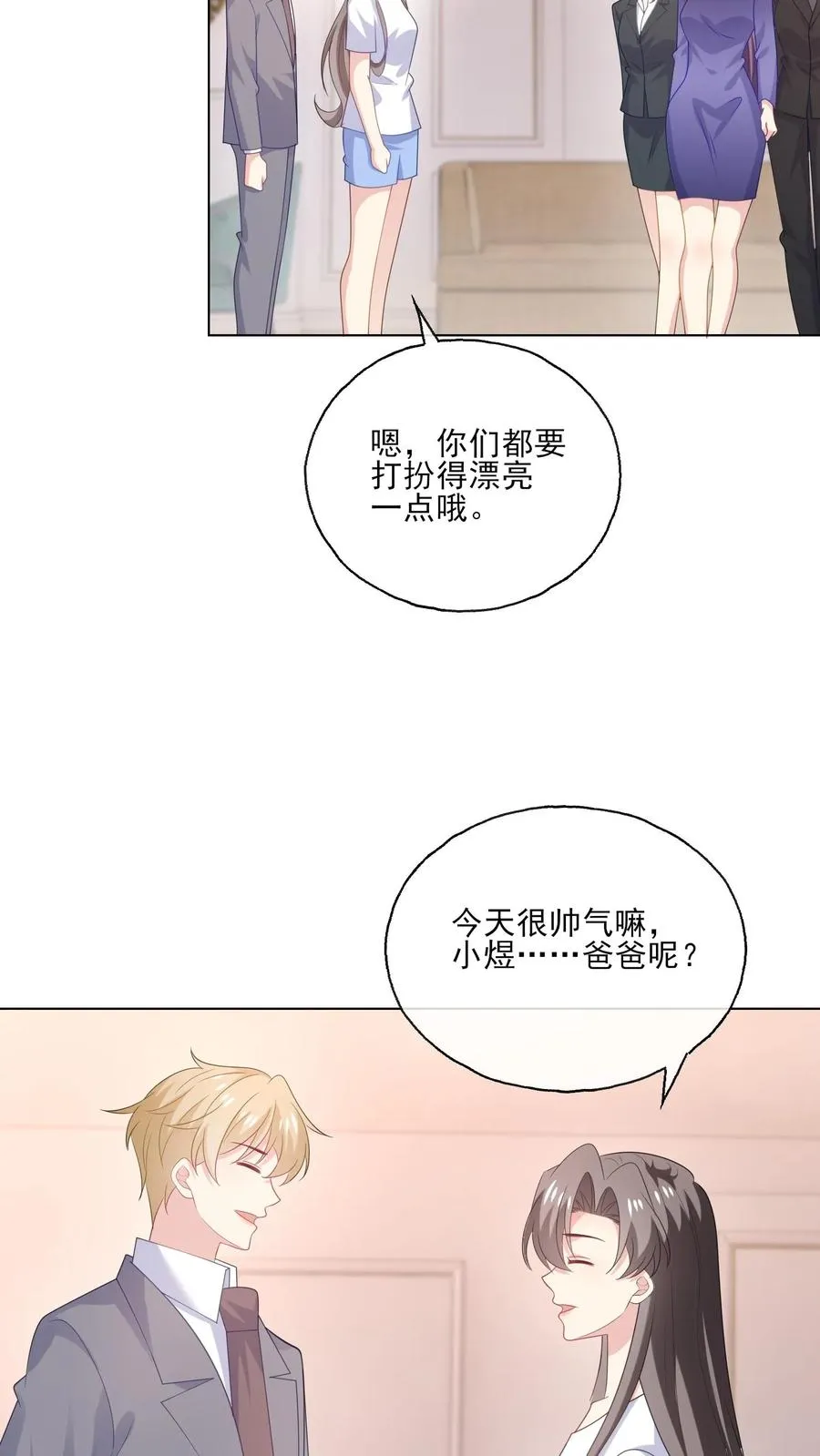病娇厉爷在我怀里恃宠而骄漫画,第233话 盛大的寿宴2图