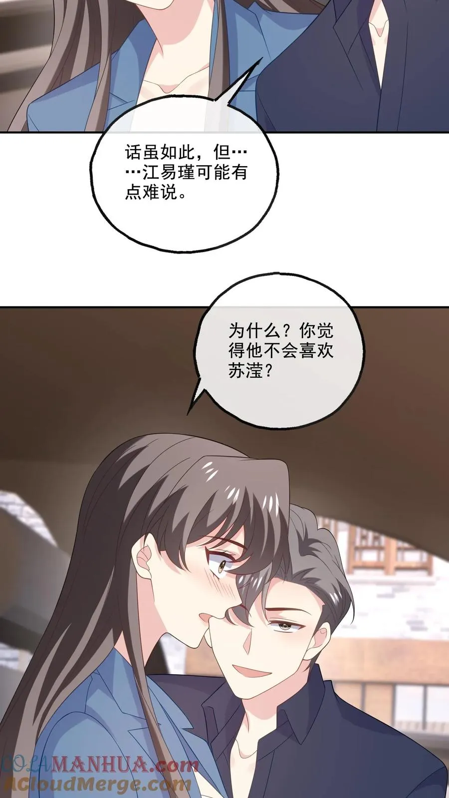 病娇厉爷在我怀里恃宠而骄漫画,第229话 打听1图