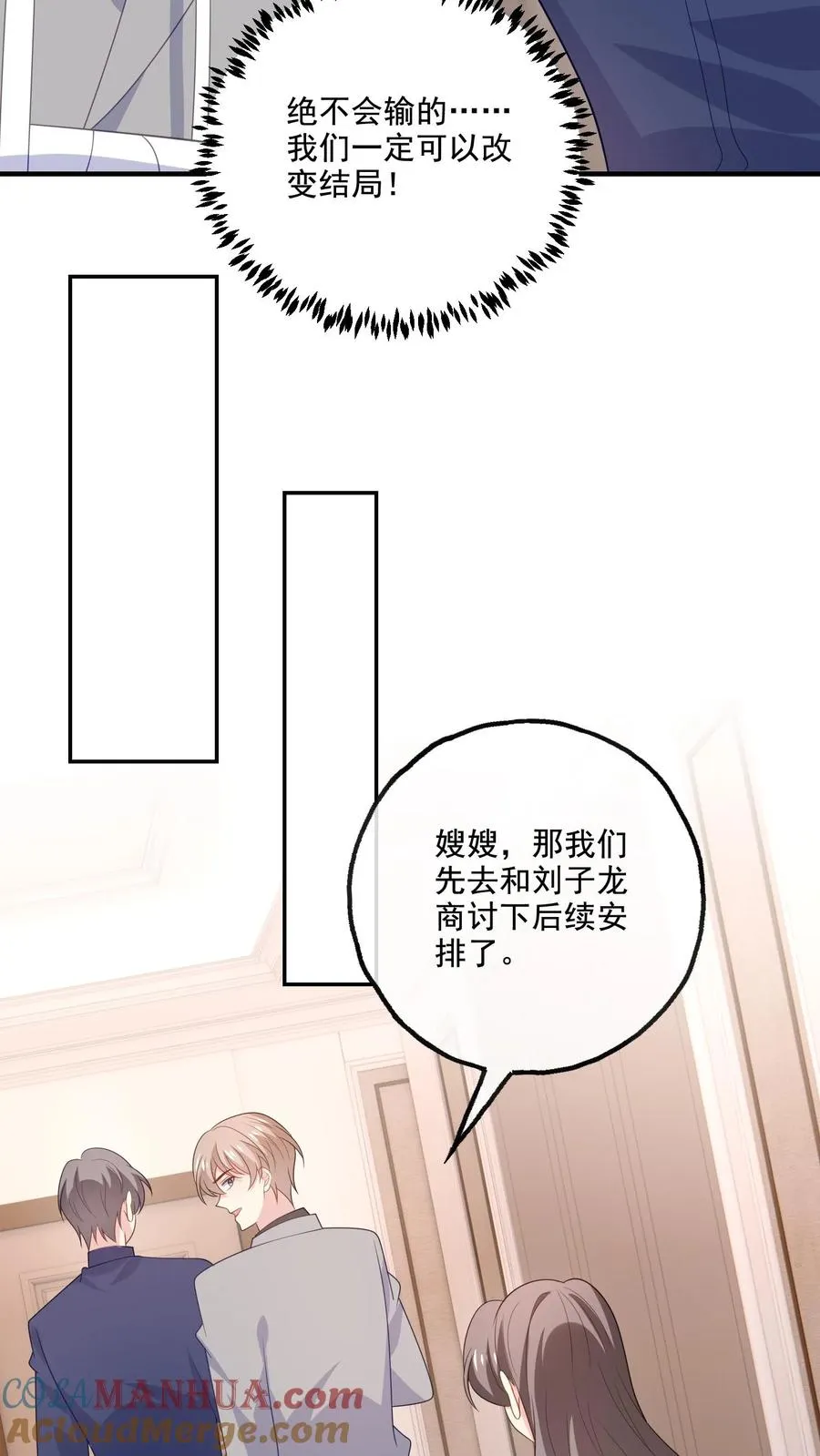 病娇厉爷在我怀里恃宠而骄漫画,第176话 宋子昂1图