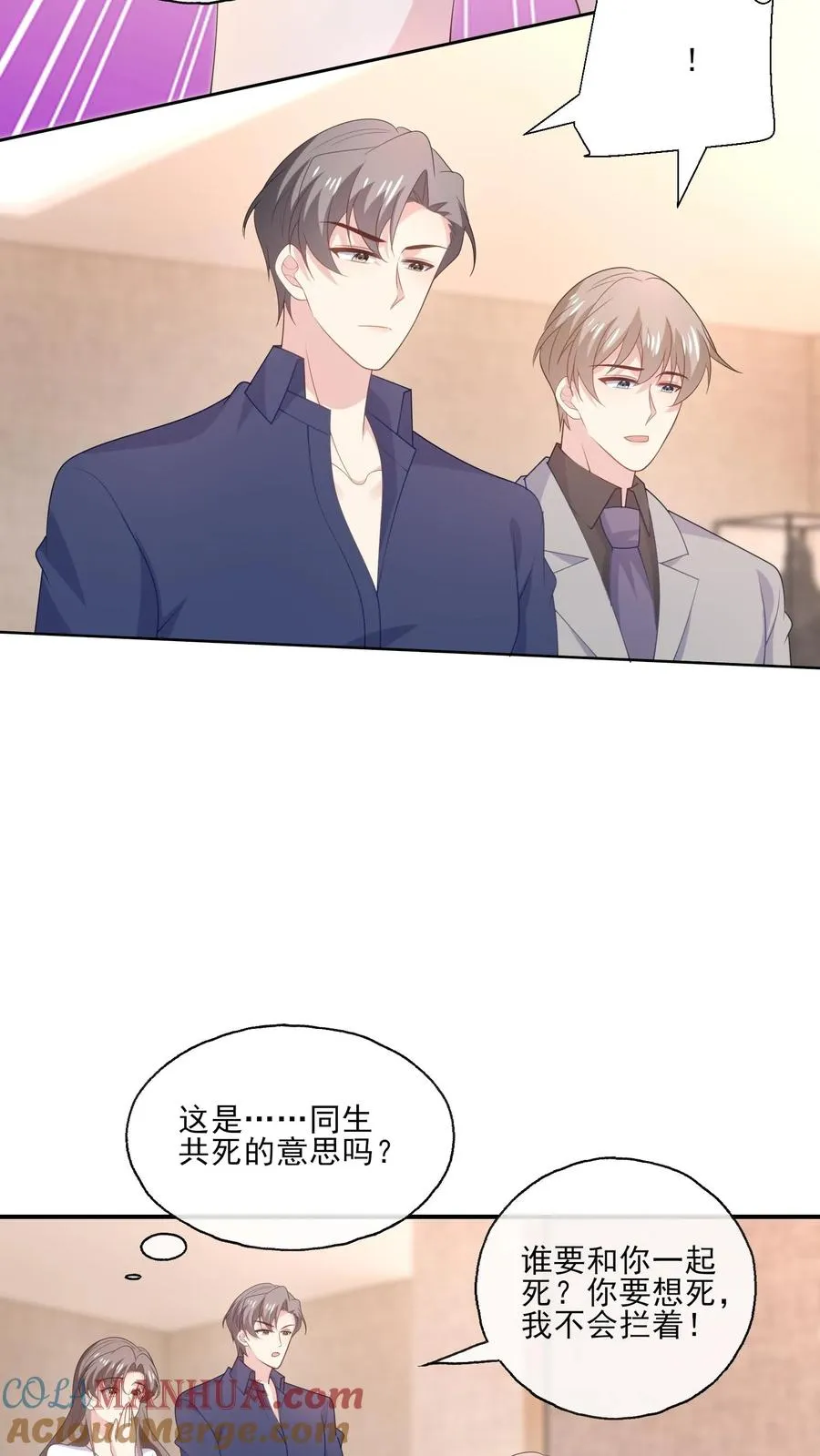 病娇厉爷在我怀里恃宠而骄漫画,第180话 兄弟1图