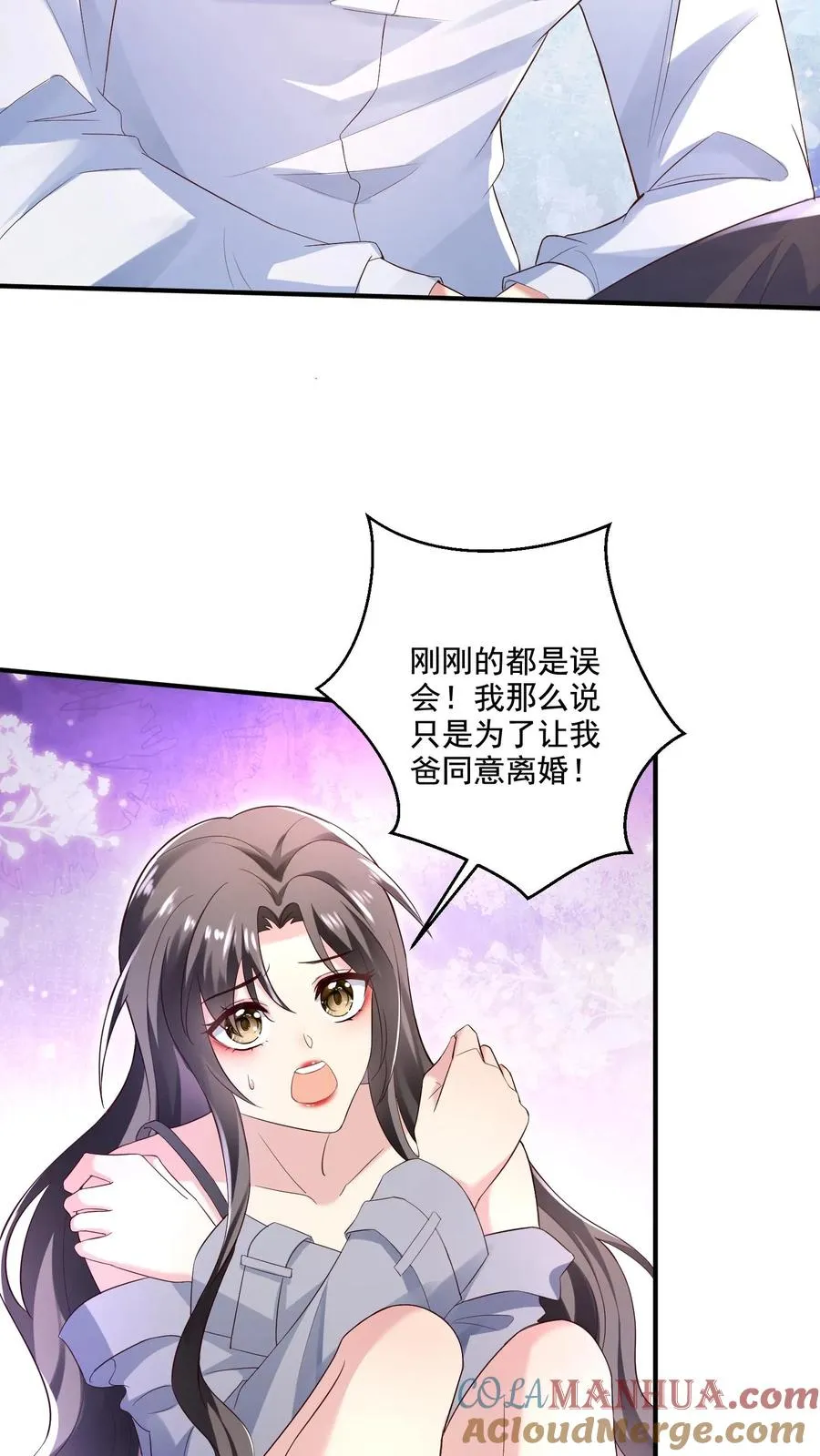 病娇厉爷在我怀里恃宠而骄漫画,第2话 我们离婚吧1图