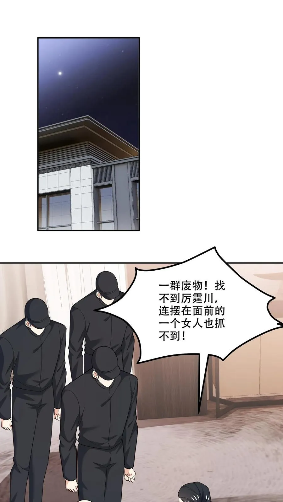 病娇厉爷在我怀里恃宠而骄漫画,第169话 逆转2图