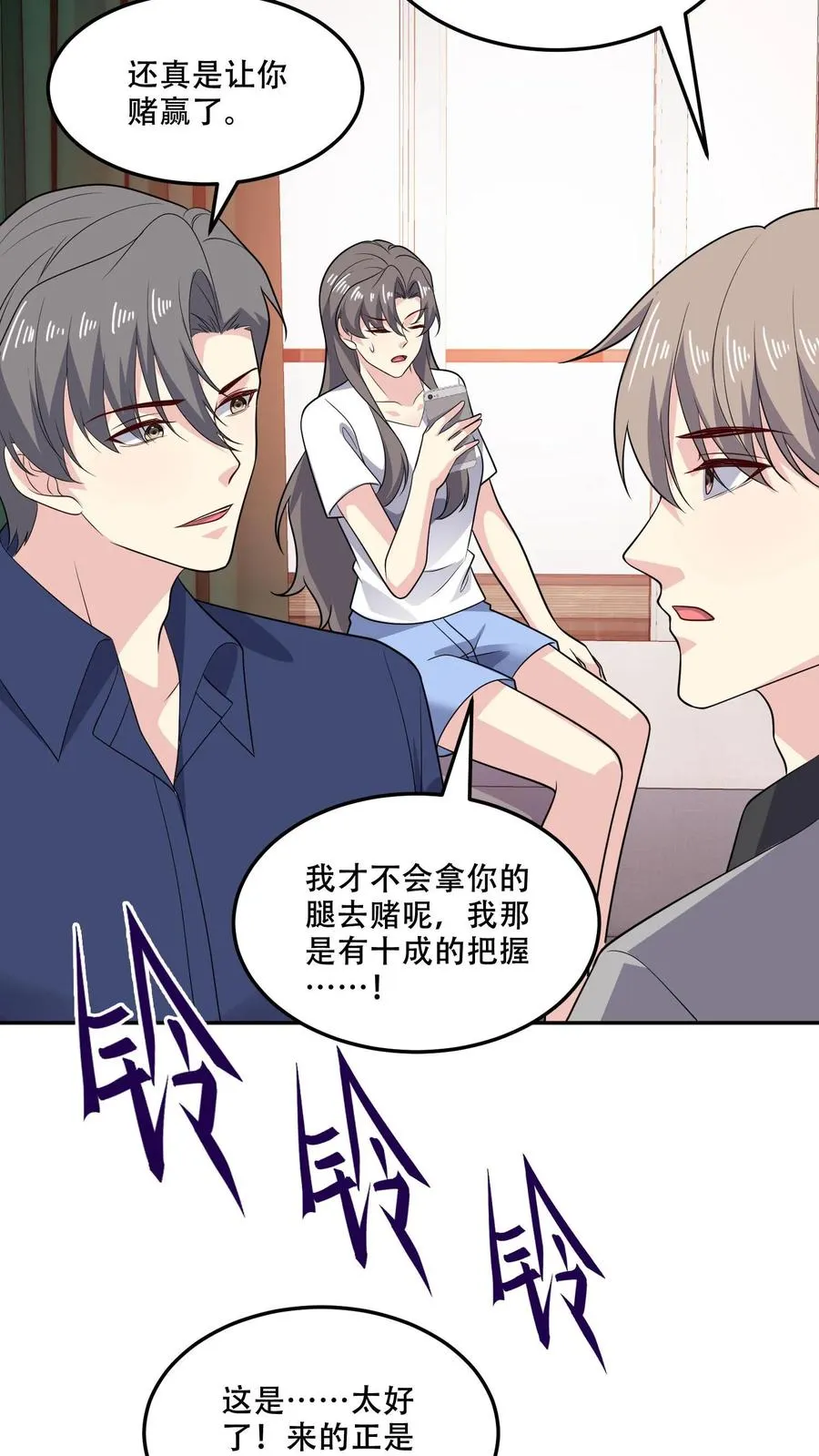 病娇厉爷在我怀里恃宠而骄漫画,第174话 盟友2图