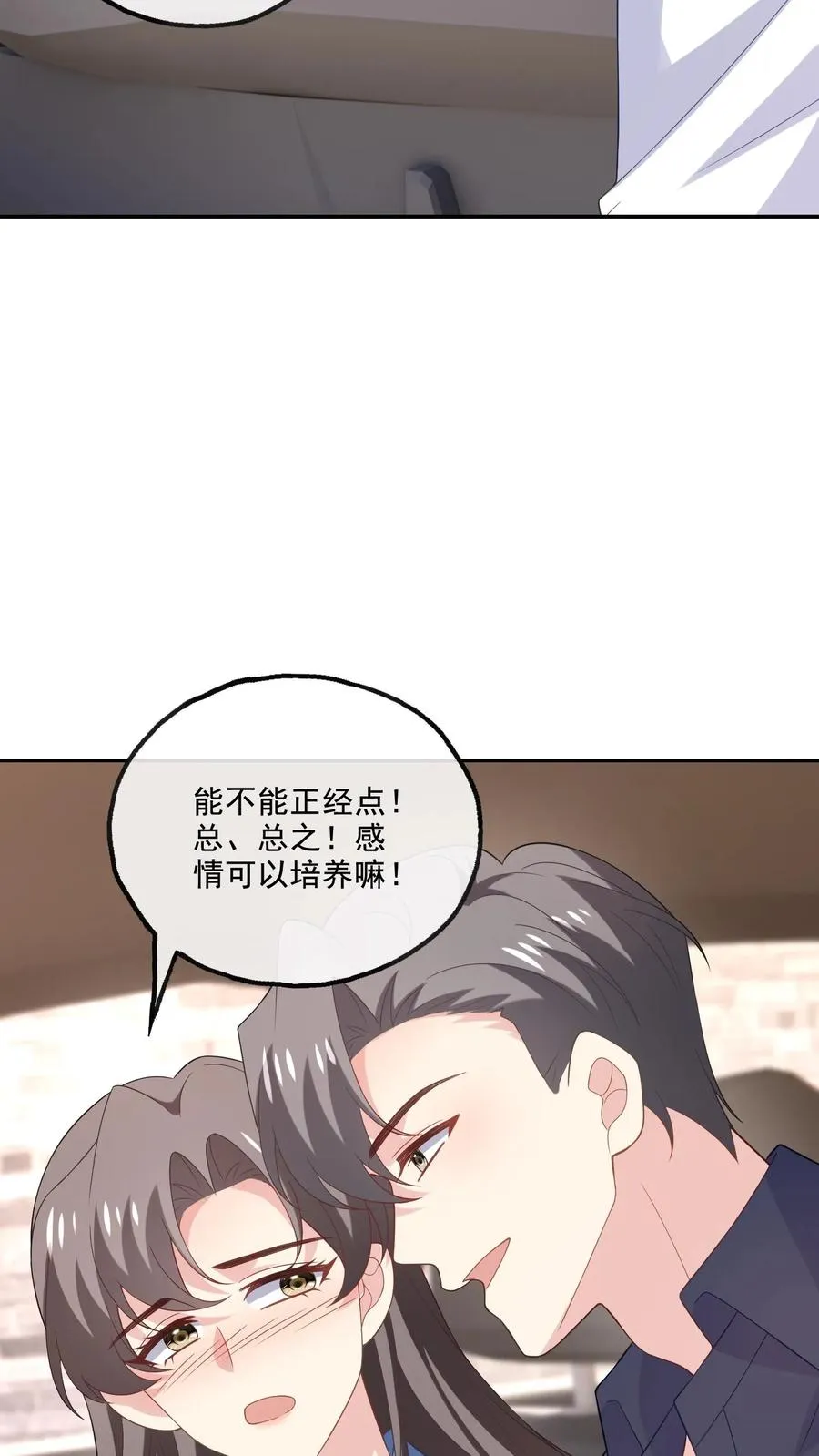 病娇厉爷在我怀里恃宠而骄漫画,第229话 打听2图