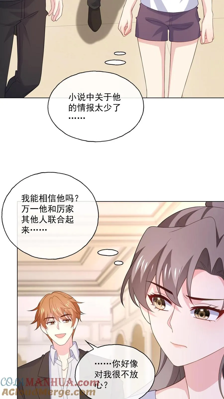 病娇厉爷在我怀里恃宠而骄漫画,第167话 亦敌亦友1图