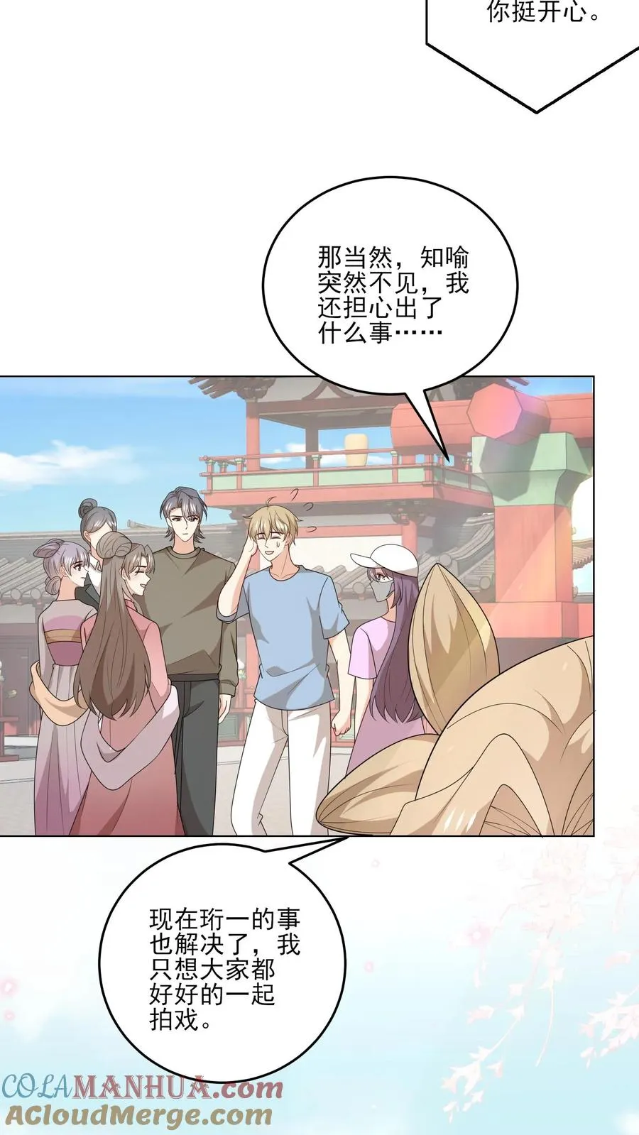 病娇厉爷在我怀里恃宠而骄小说漫画,第231话 变动1图