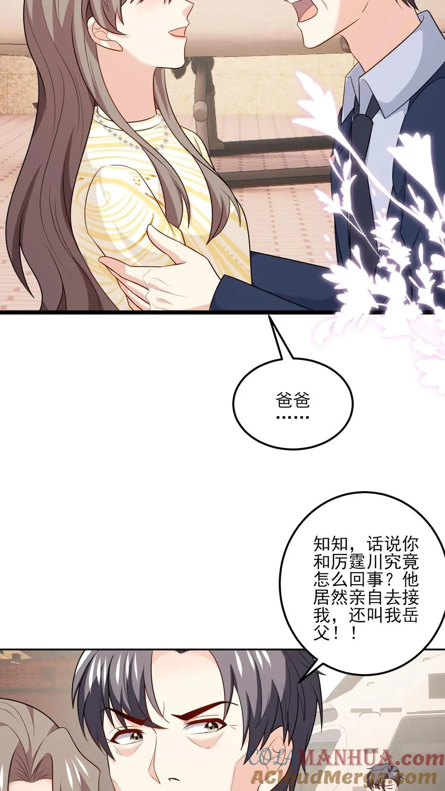 病娇厉爷在我怀里恃宠而骄漫画,第140话 生气与疑惑1图