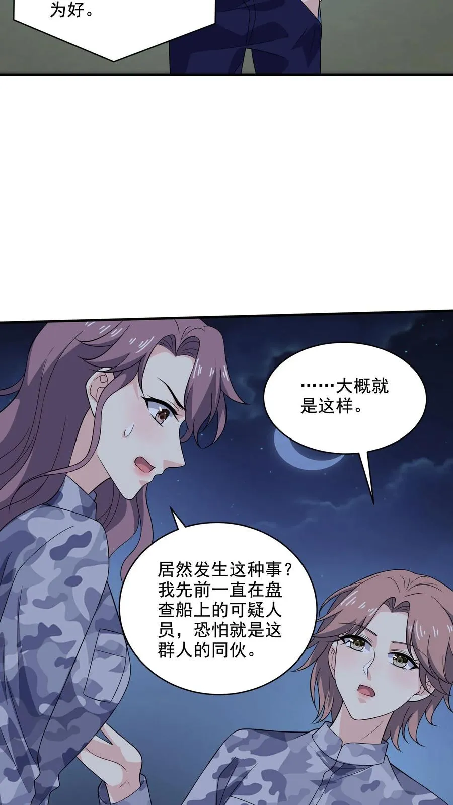 病娇厉爷在我怀里恃宠而骄小说漫画,第135话 心怀鬼胎2图