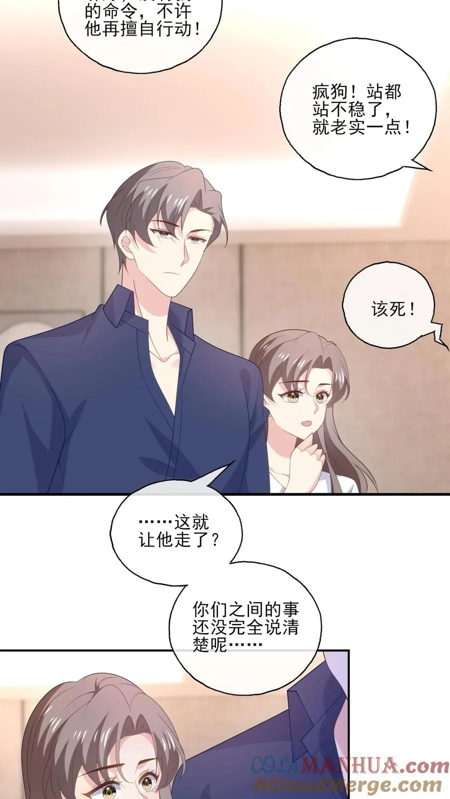 病娇厉爷在我怀里恃宠而骄漫画,第180话 兄弟1图