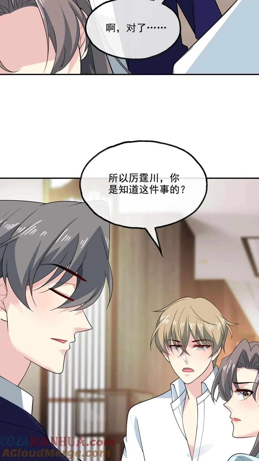 病娇厉爷在我怀里恃宠而骄漫画,第150话 顾知喻的自白1图