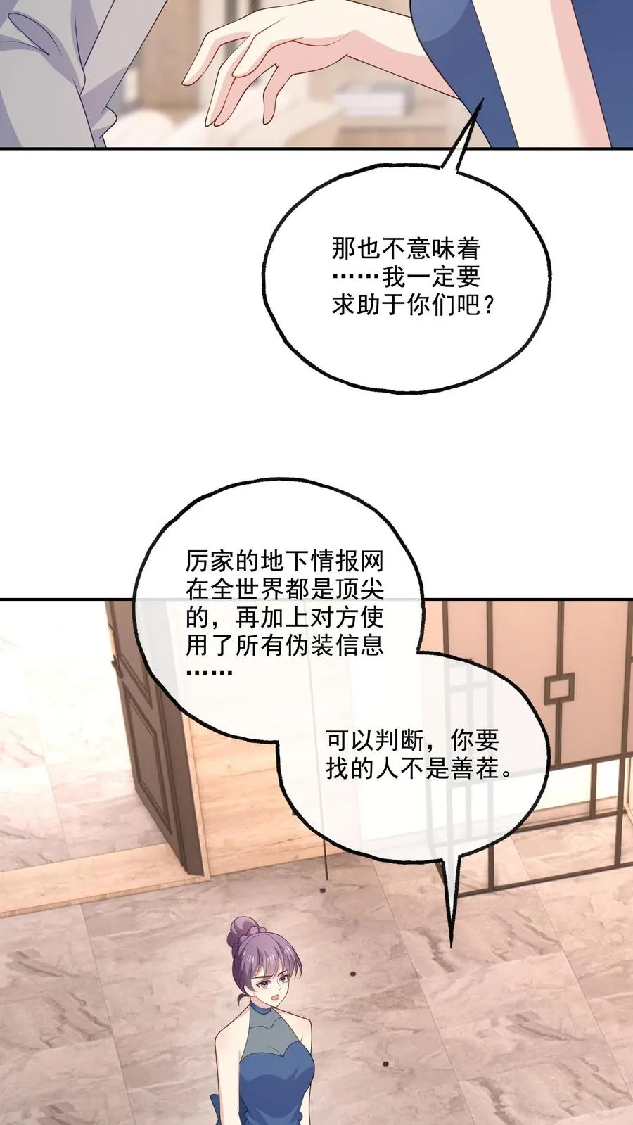 病娇厉爷在我怀里恃宠而骄漫画,第222话 隔阂与团聚2图