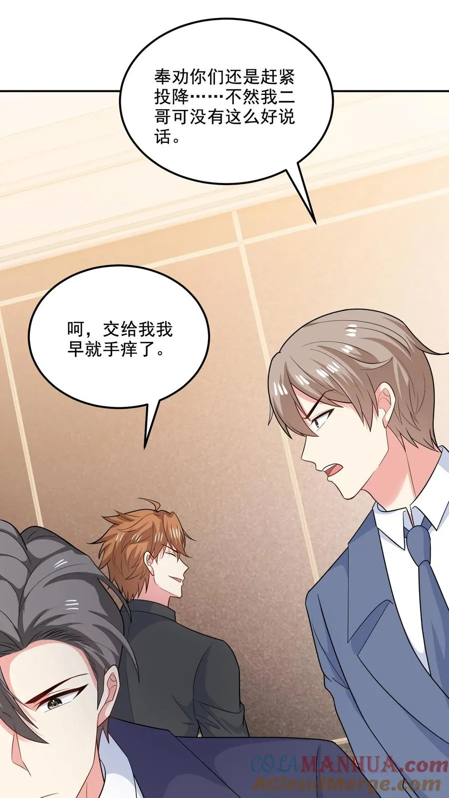 病娇厉爷在我怀里恃宠而骄漫画,第204话 变数1图