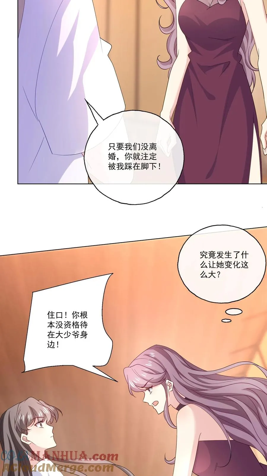 病娇厉爷在我怀里恃宠而骄漫画免费在线看漫画,第118话 冲突1图