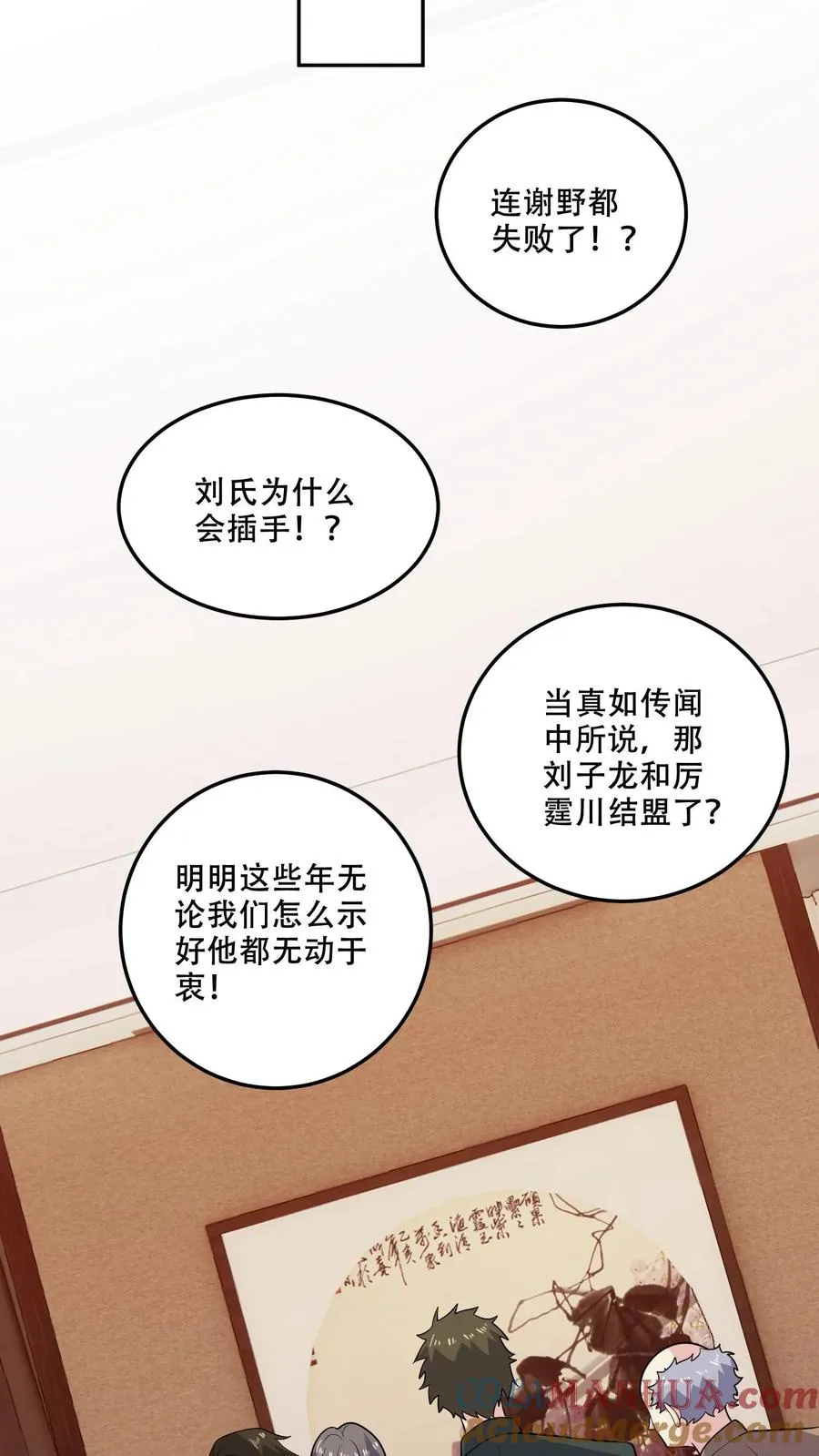病娇厉爷在我怀里恃宠而骄漫画,第174话 盟友1图