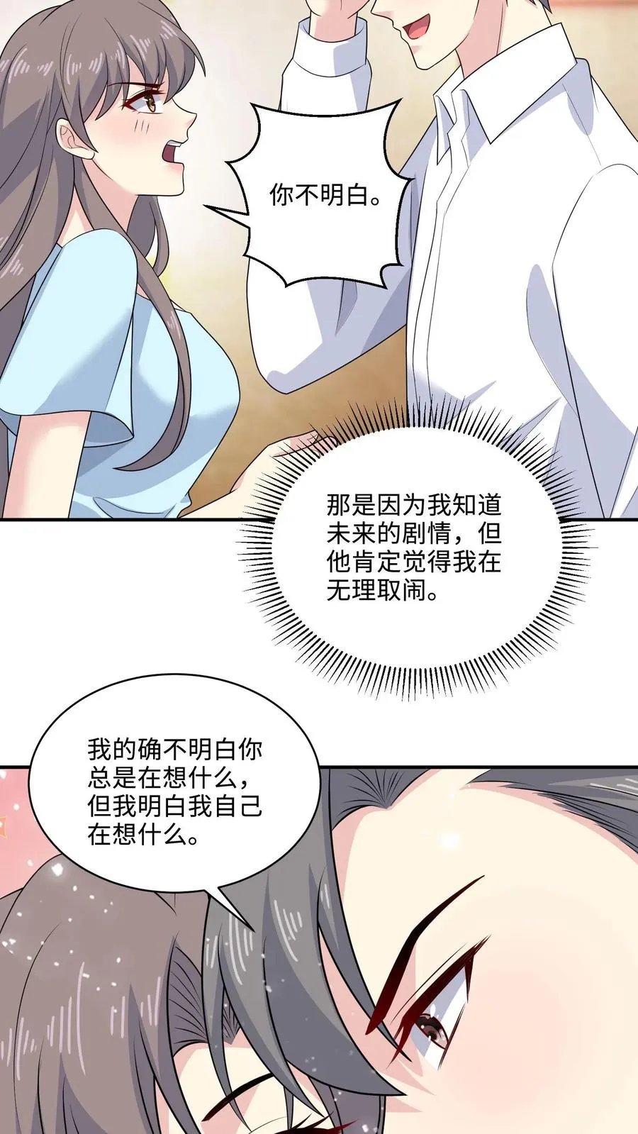 病娇厉爷在我怀里恃宠而骄漫画,第146话 坚定的选择2图