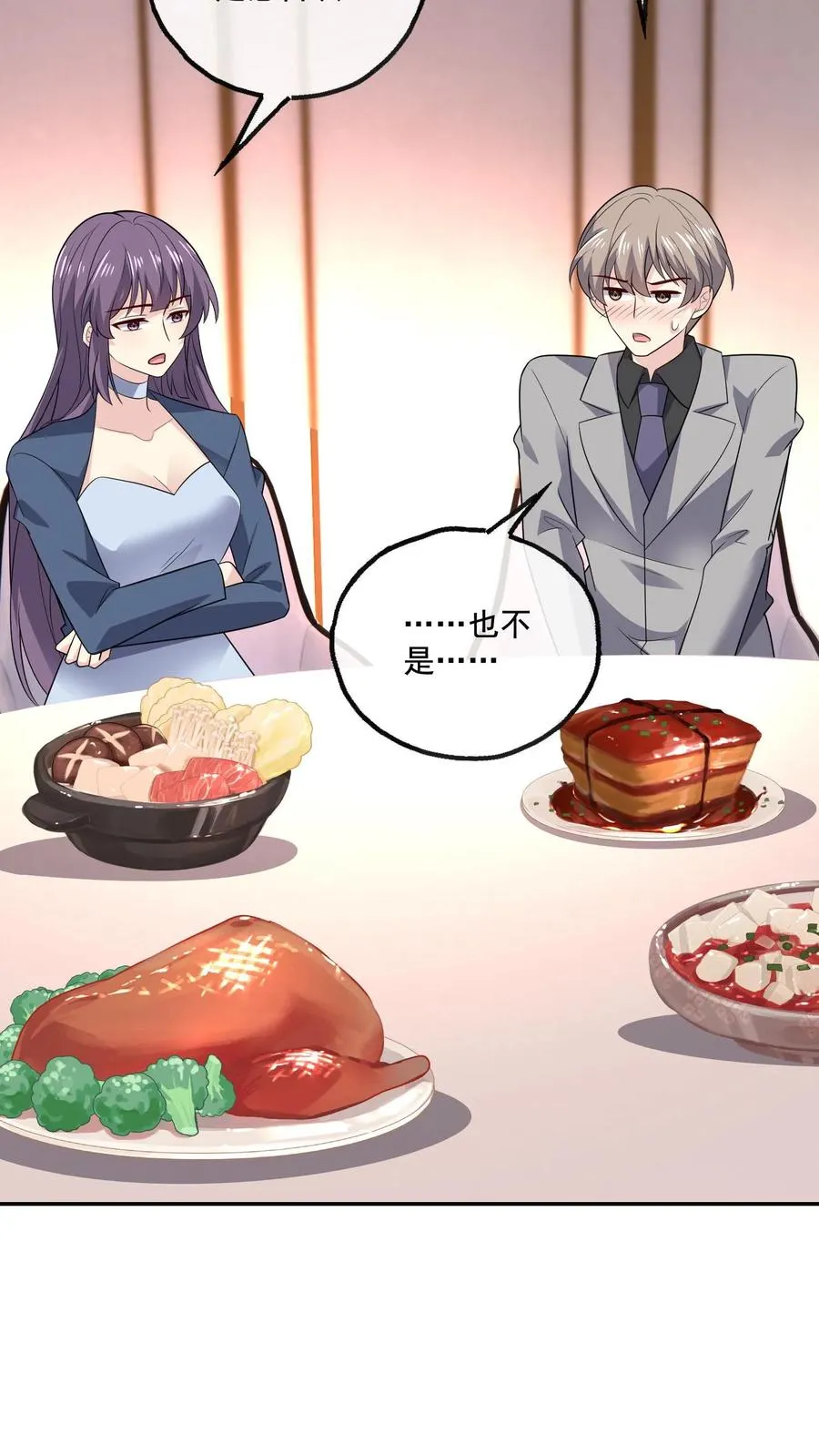 病娇厉爷在我怀里恃宠而骄漫画,第219话 慌张2图