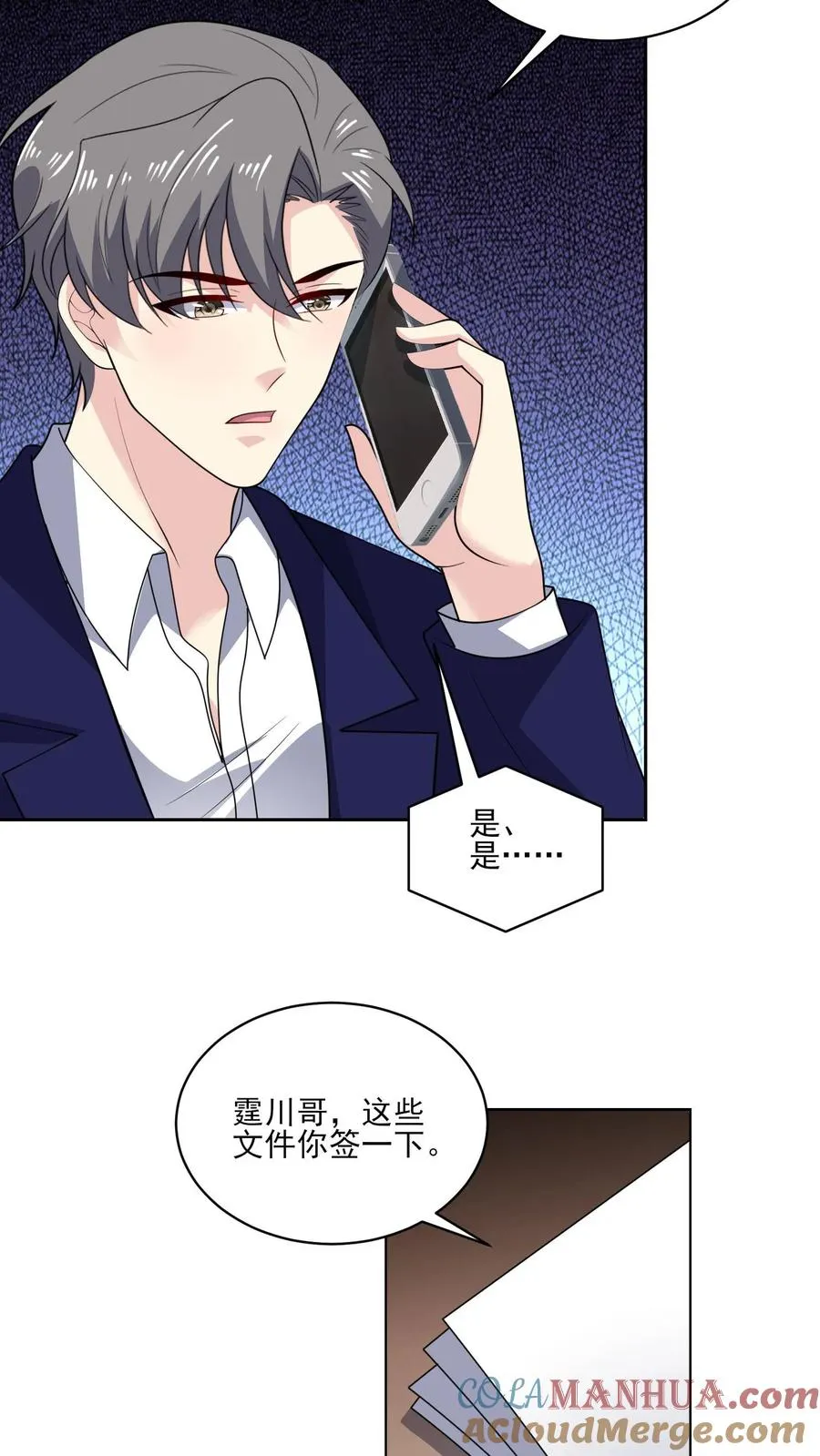 病娇厉爷在我怀里恃宠而骄漫画,第155话 紧急任务1图