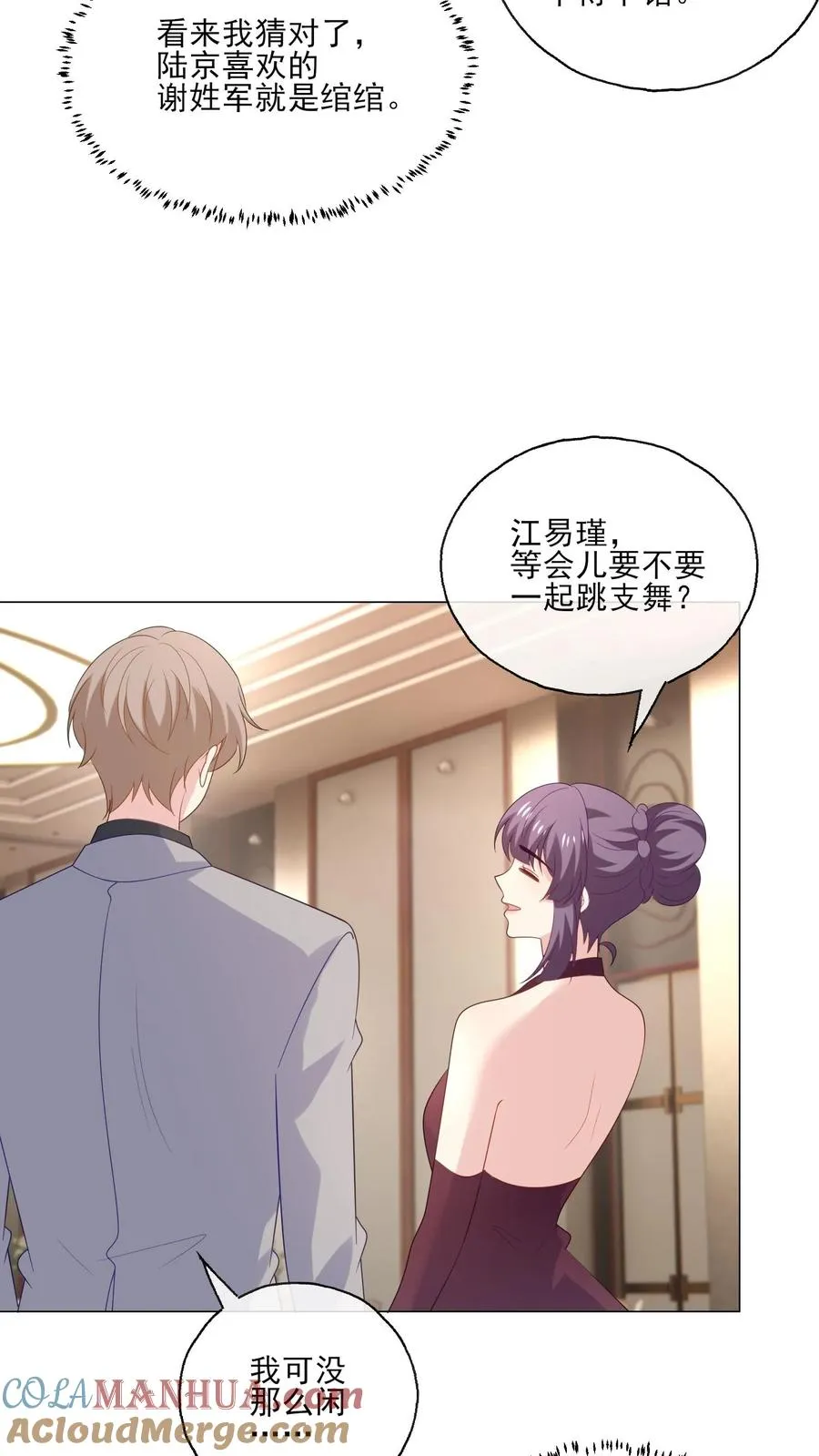 病娇厉爷在我怀里恃宠而骄漫画,第240话 好的方向1图